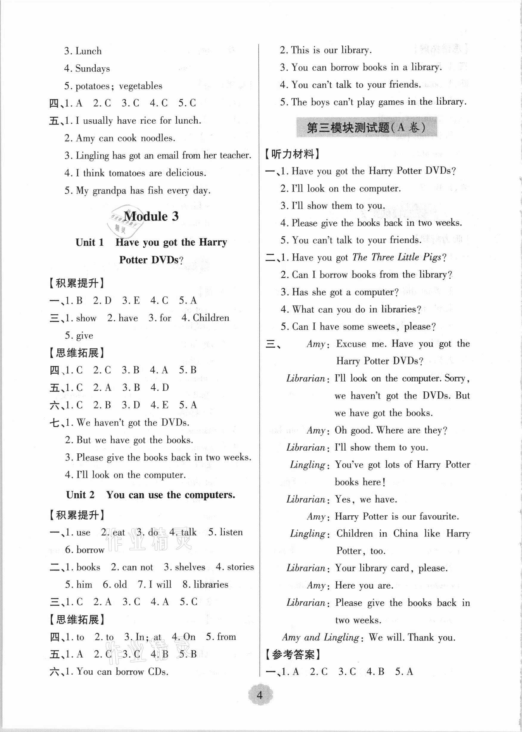 2021年新課堂學(xué)習(xí)與探究五年級(jí)英語(yǔ)下學(xué)期外研版 第4頁(yè)