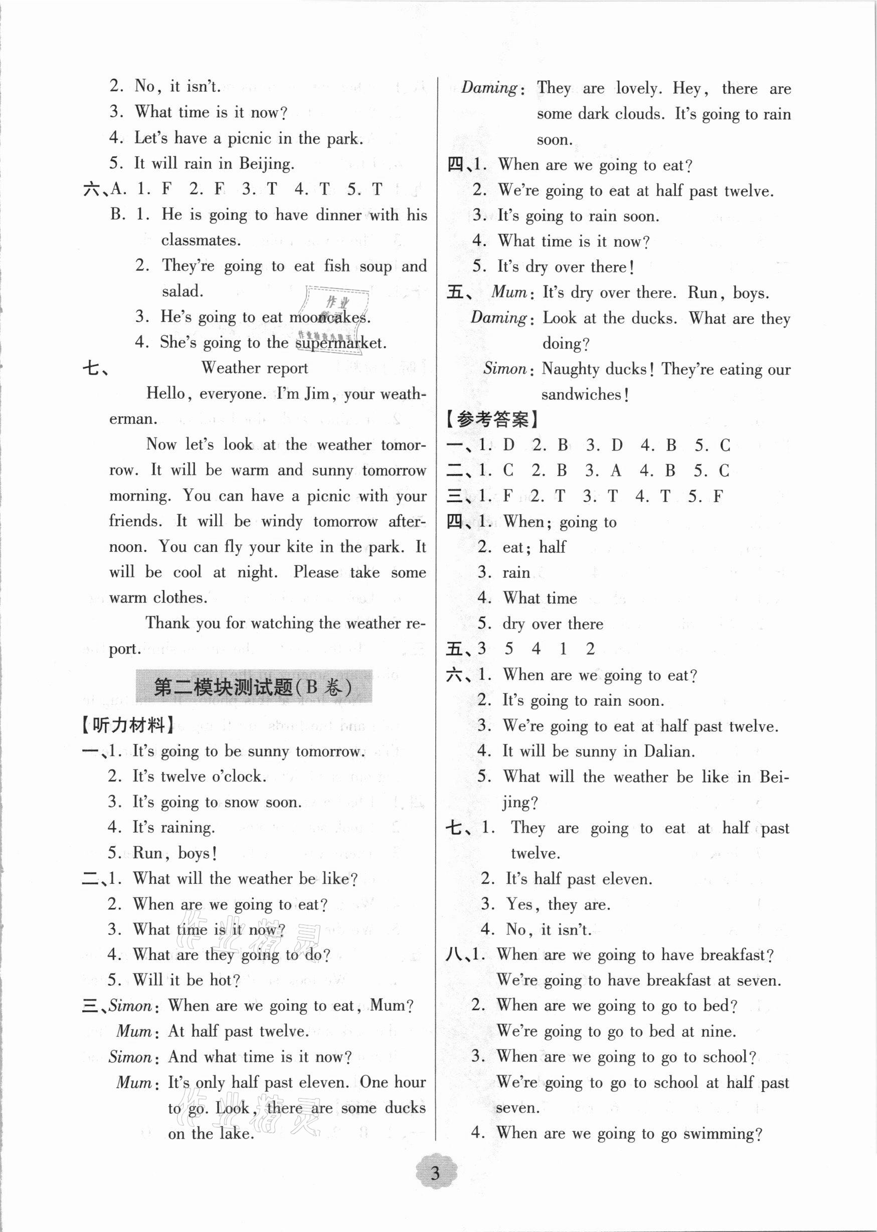 2021年新課堂學(xué)習(xí)與探究六年級(jí)英語(yǔ)下學(xué)期外研版 第3頁(yè)