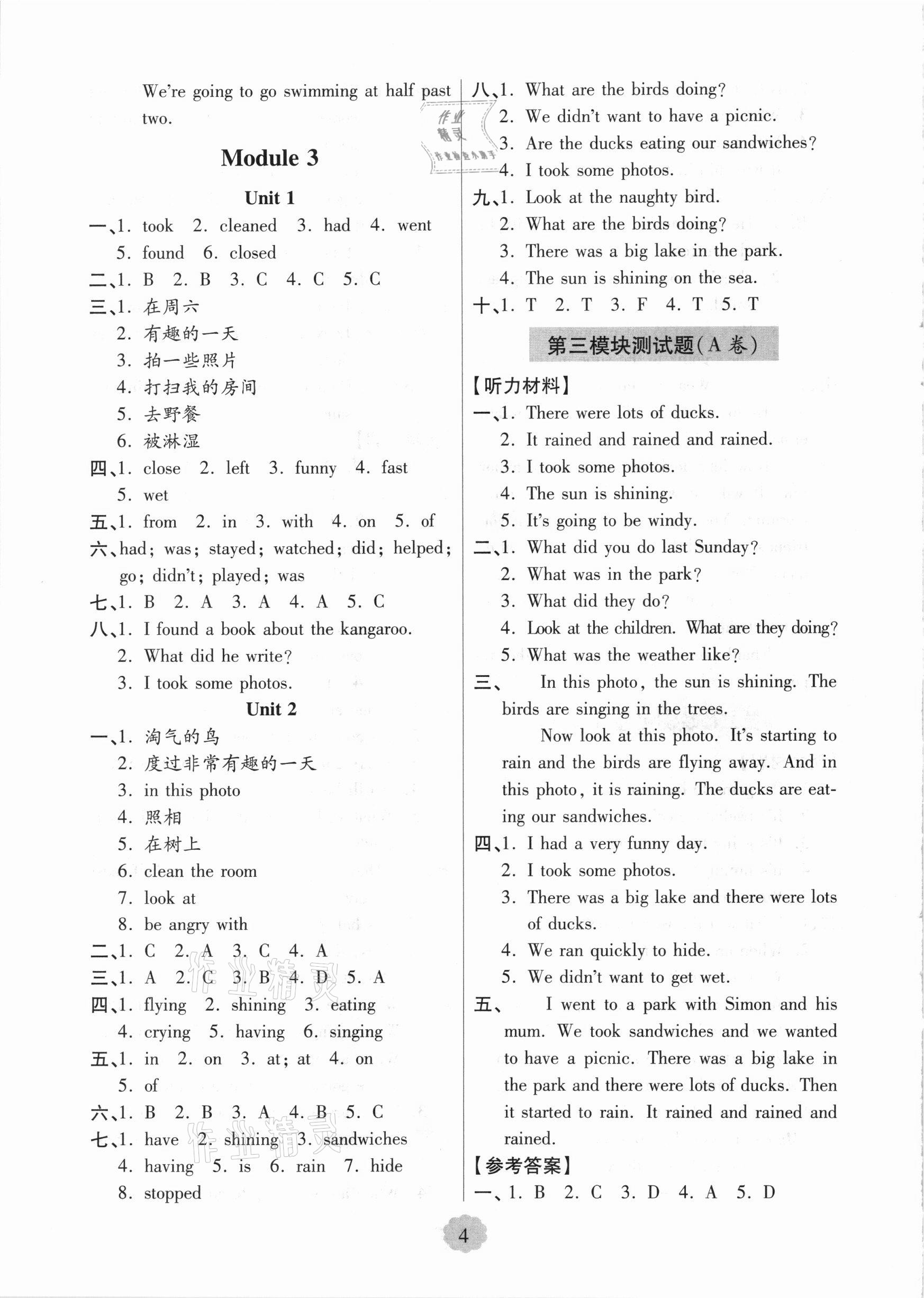 2021年新課堂學(xué)習(xí)與探究六年級英語下學(xué)期外研版 第4頁