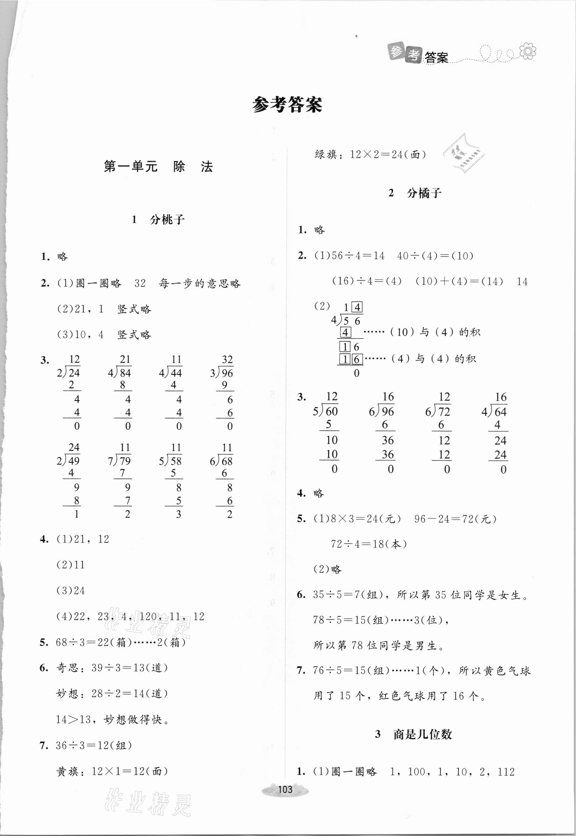 2021年课堂精练三年级数学下册北师大版双色版 第1页