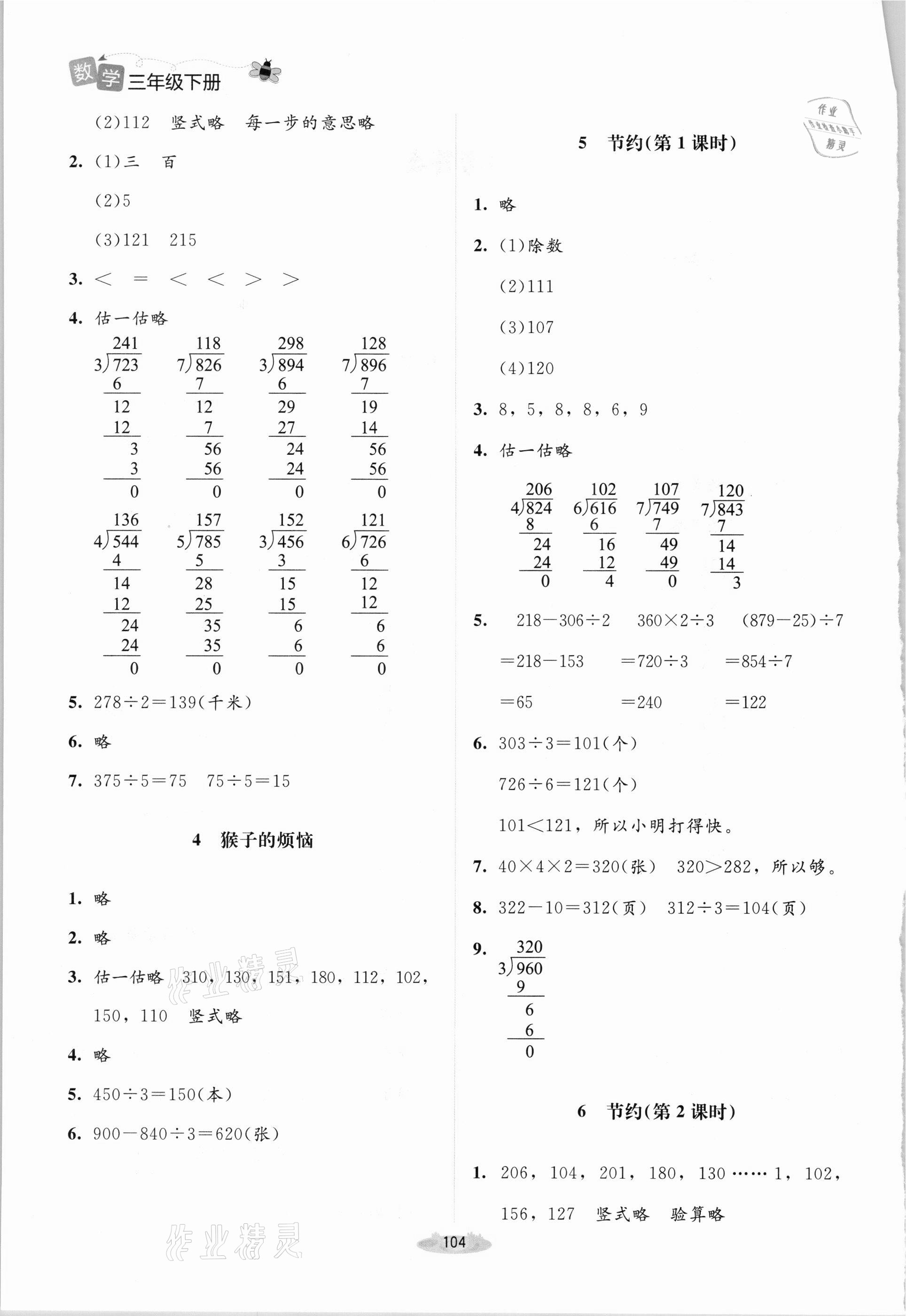 2021年课堂精练三年级数学下册北师大版双色版 第2页