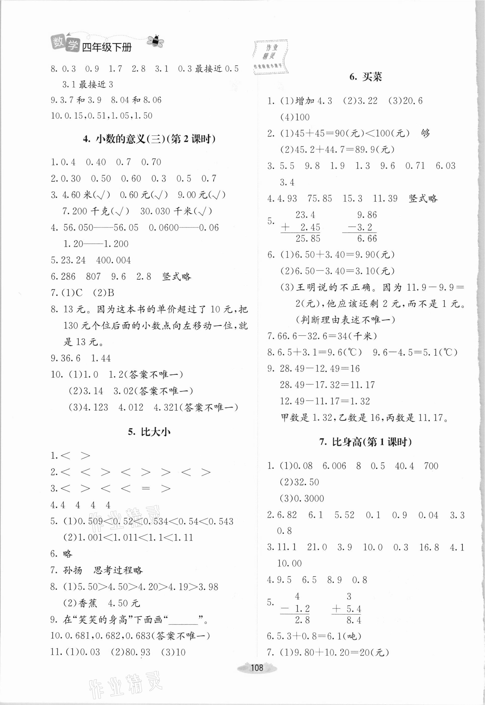 2021年课堂精练四年级数学下册北师大版双色版 第2页