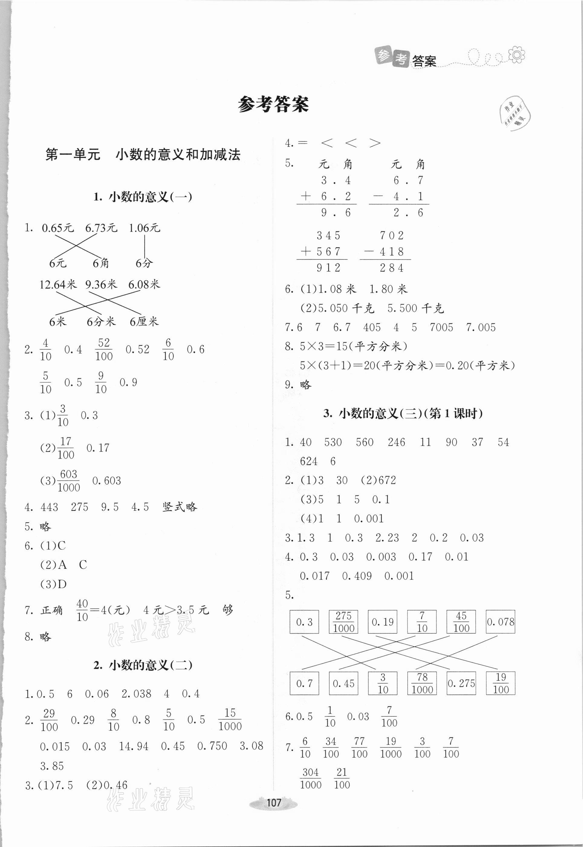 2021年课堂精练四年级数学下册北师大版双色版 第1页