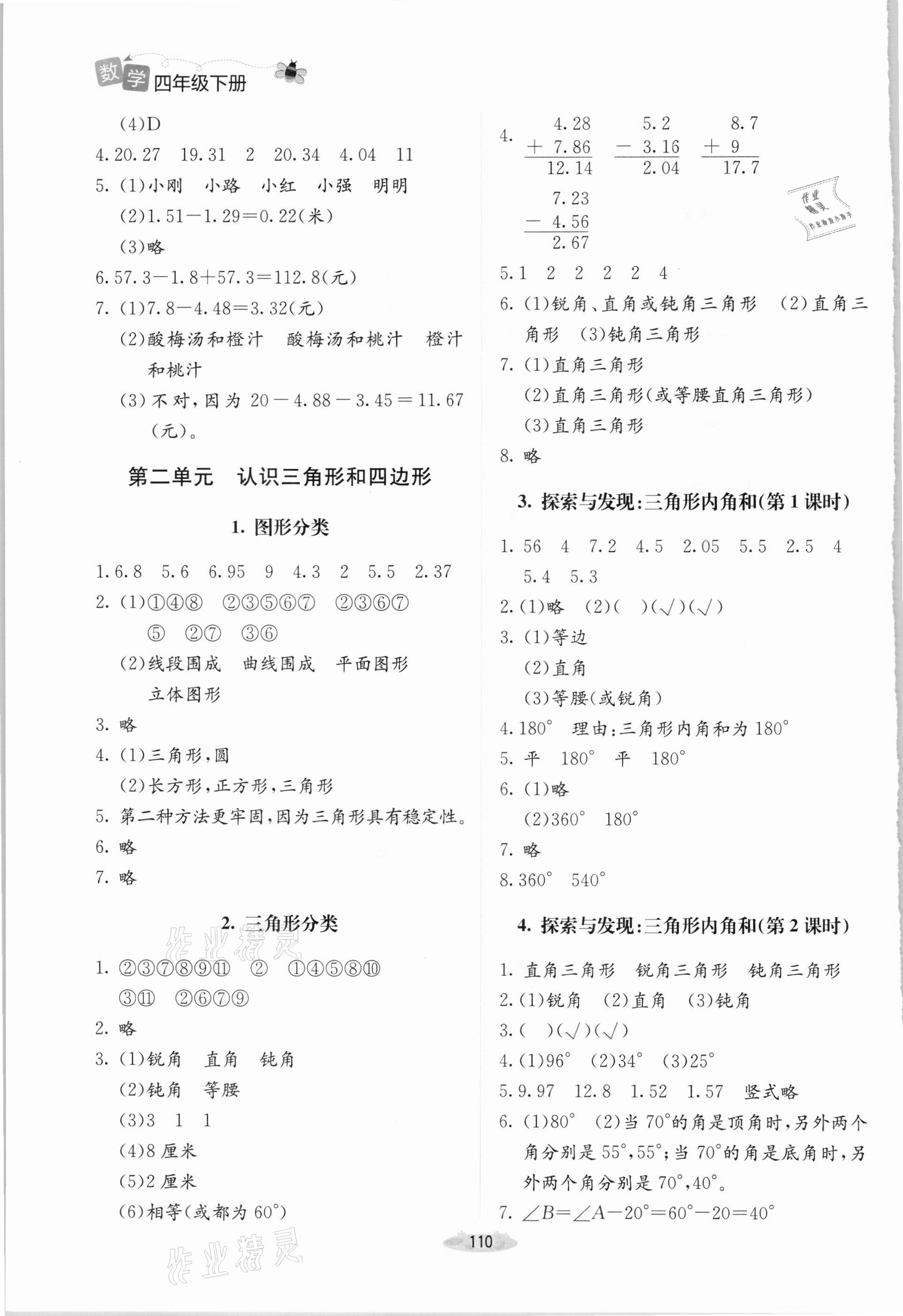 2021年课堂精练四年级数学下册北师大版双色版 第4页