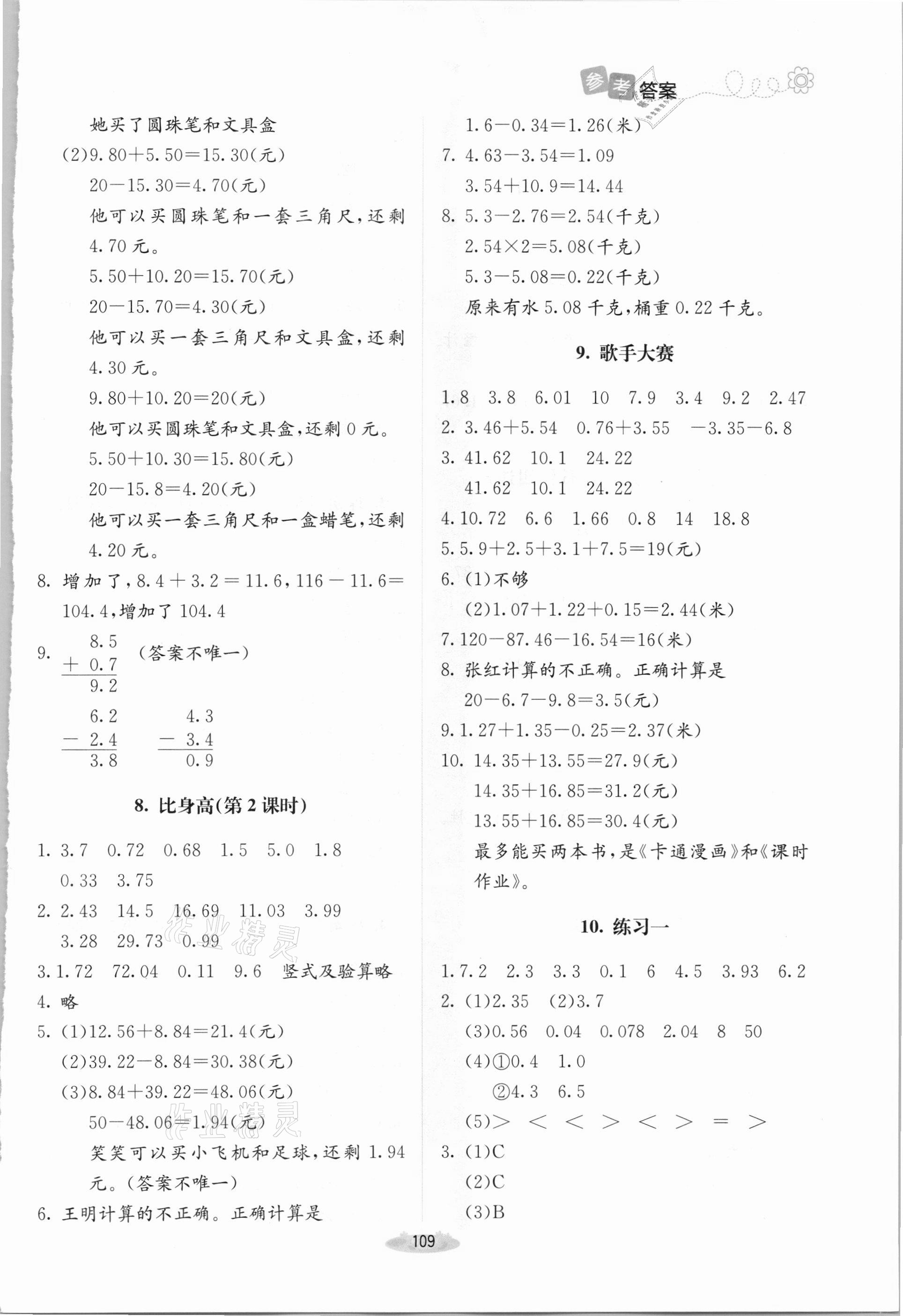 2021年课堂精练四年级数学下册北师大版双色版 第3页