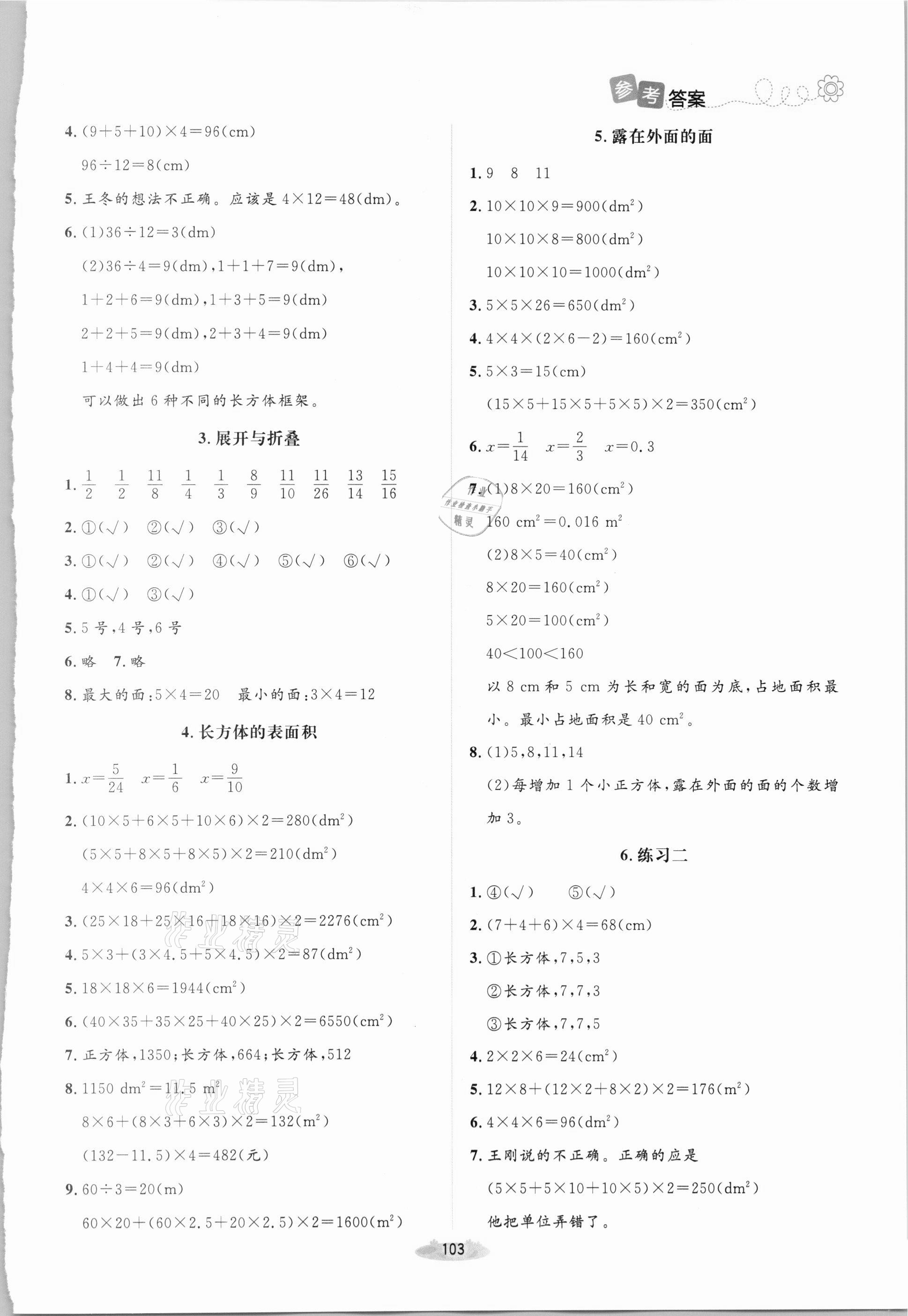 2021年課堂精練五年級數學下冊北師大版雙色版 第3頁