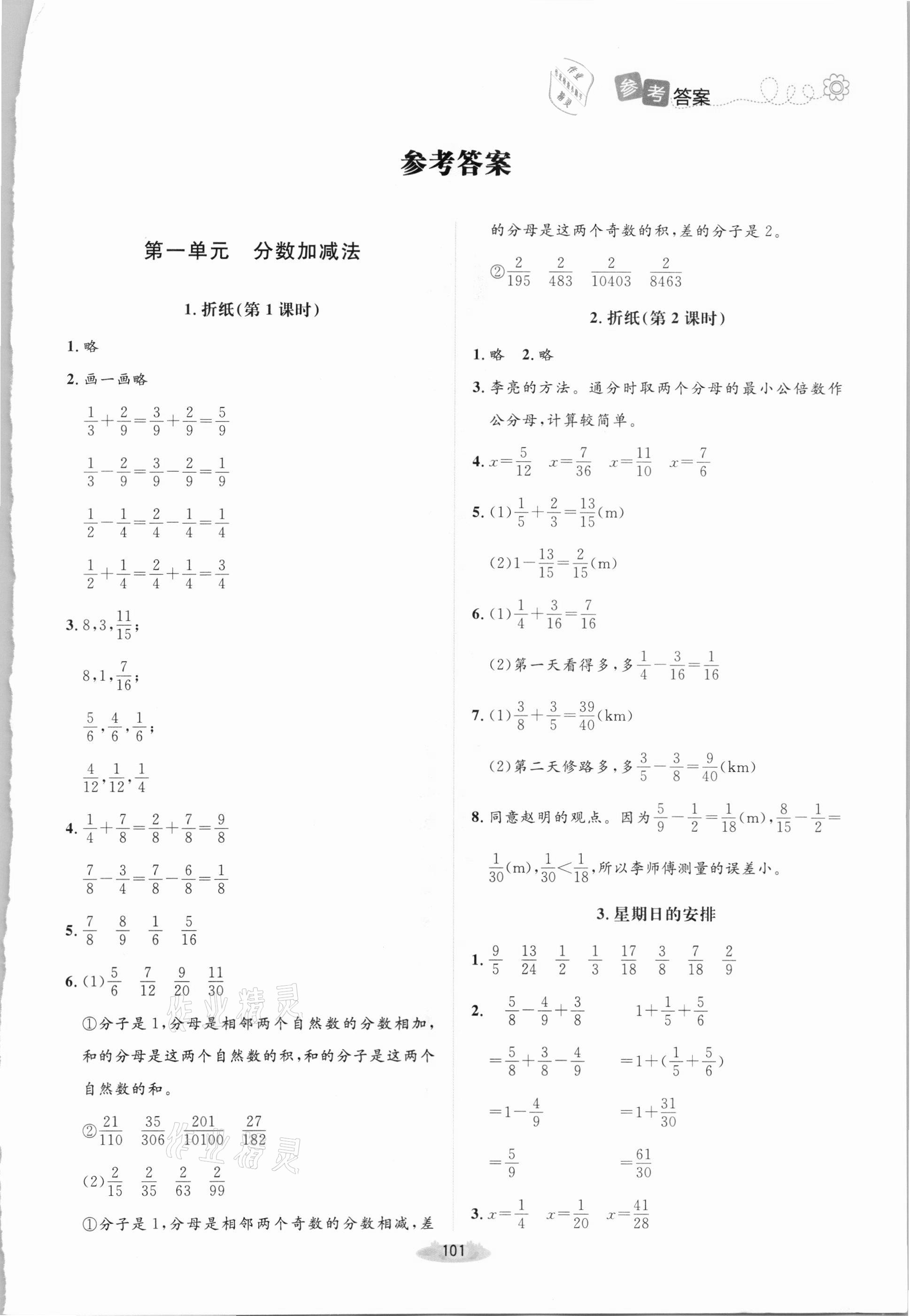 2021年課堂精練五年級數(shù)學下冊北師大版雙色版 第1頁