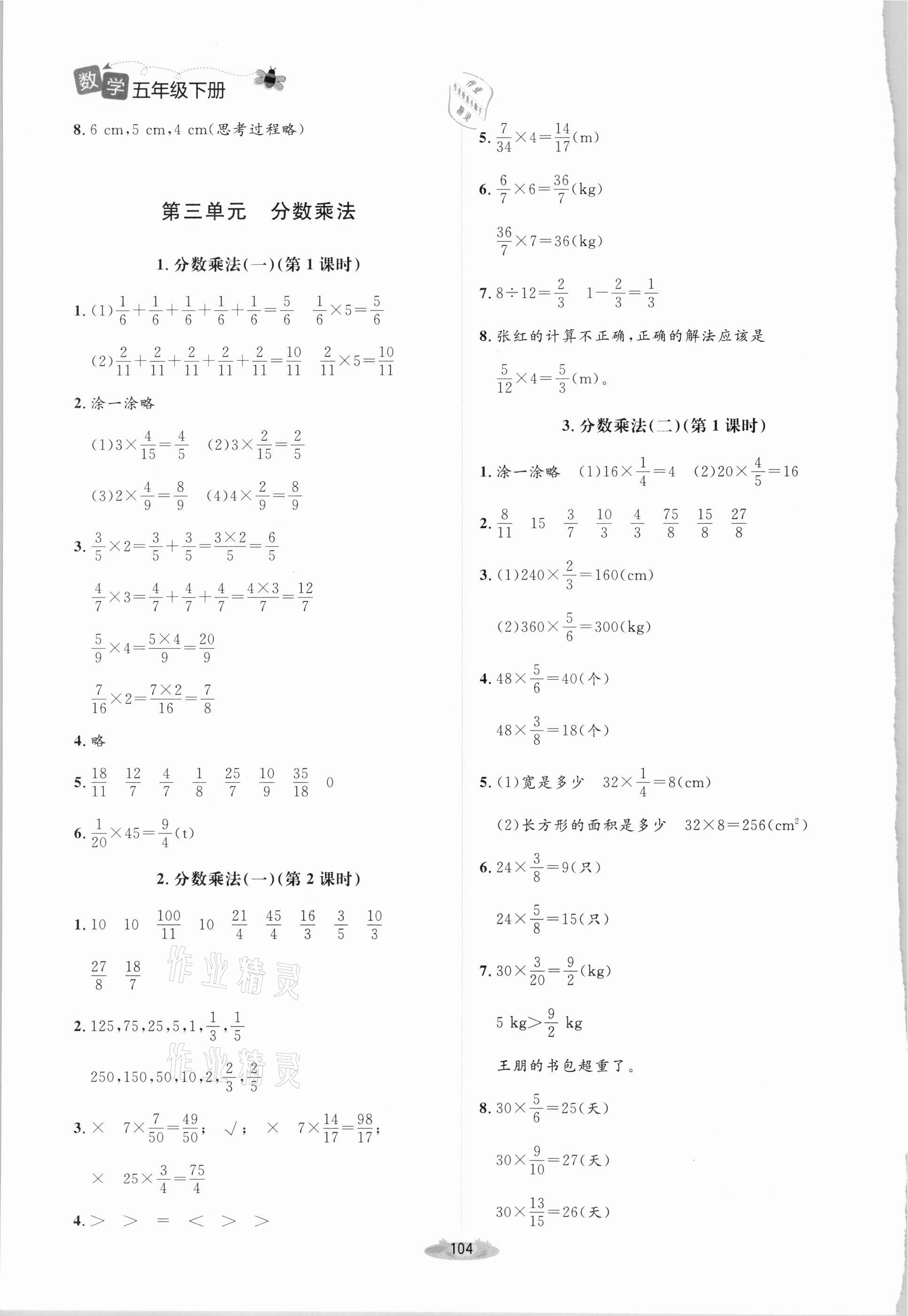 2021年課堂精練五年級(jí)數(shù)學(xué)下冊(cè)北師大版雙色版 第4頁(yè)