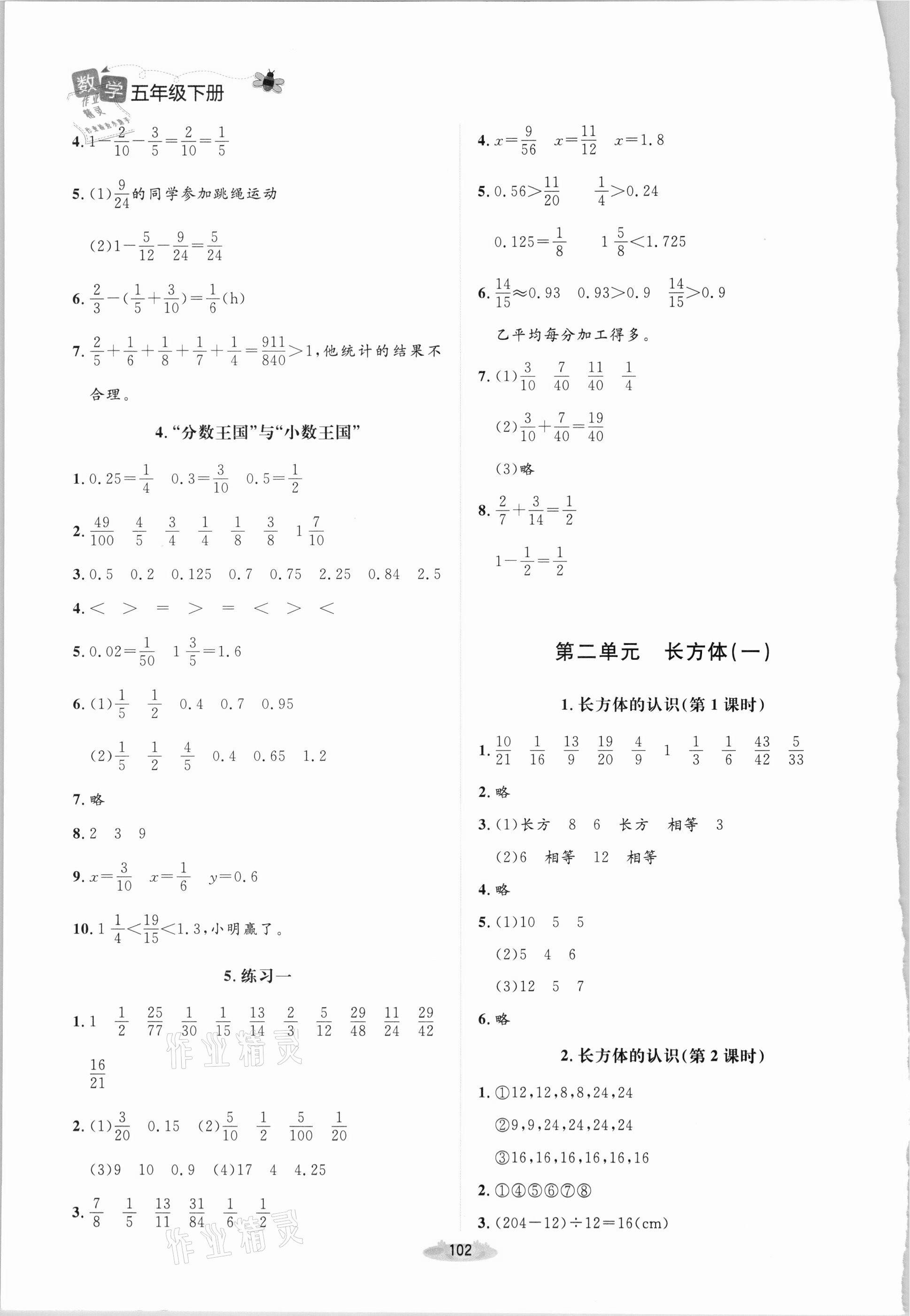 2021年課堂精練五年級(jí)數(shù)學(xué)下冊(cè)北師大版雙色版 第2頁(yè)