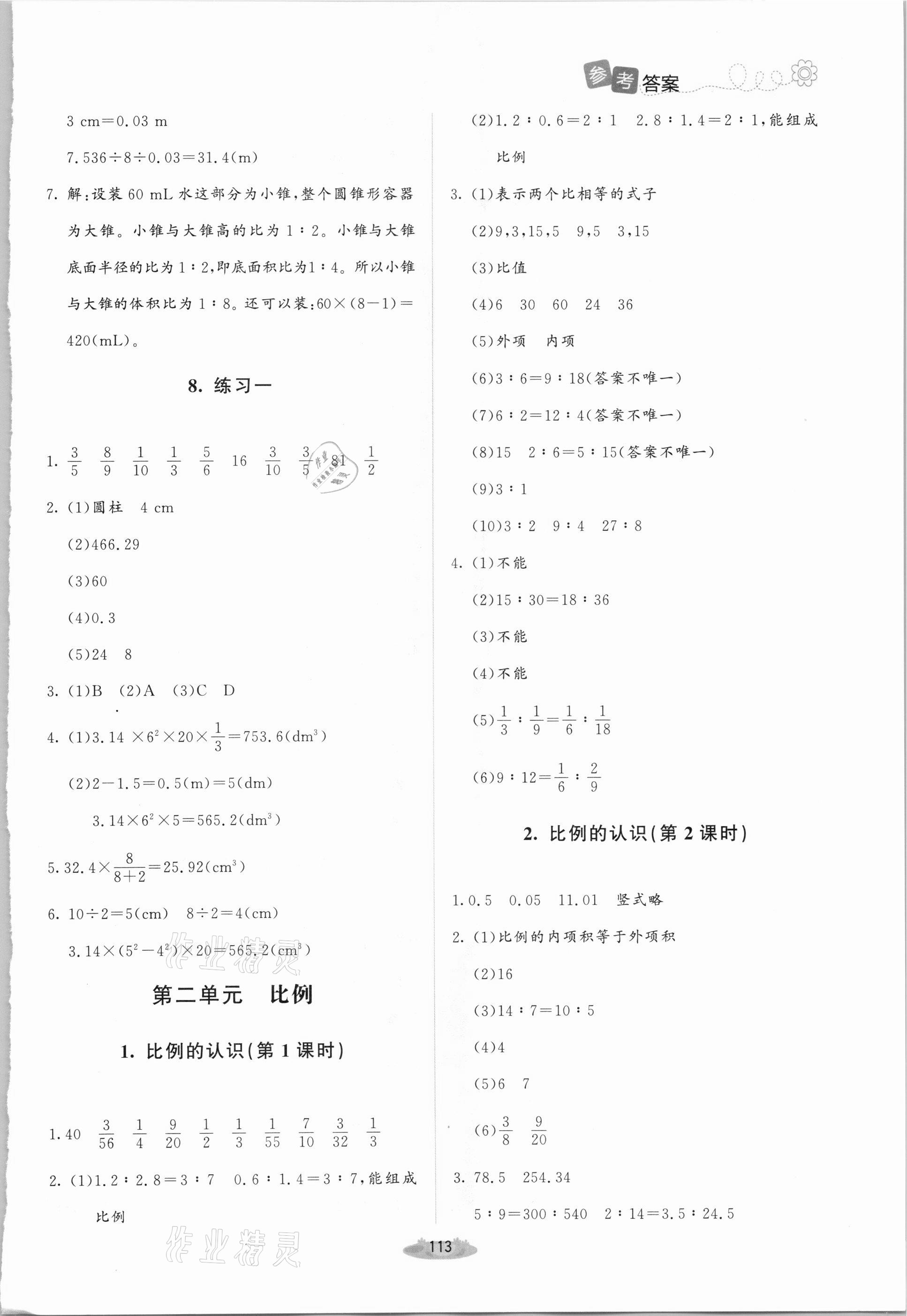 2021年课堂精练六年级数学下册北师大版双色版 第3页