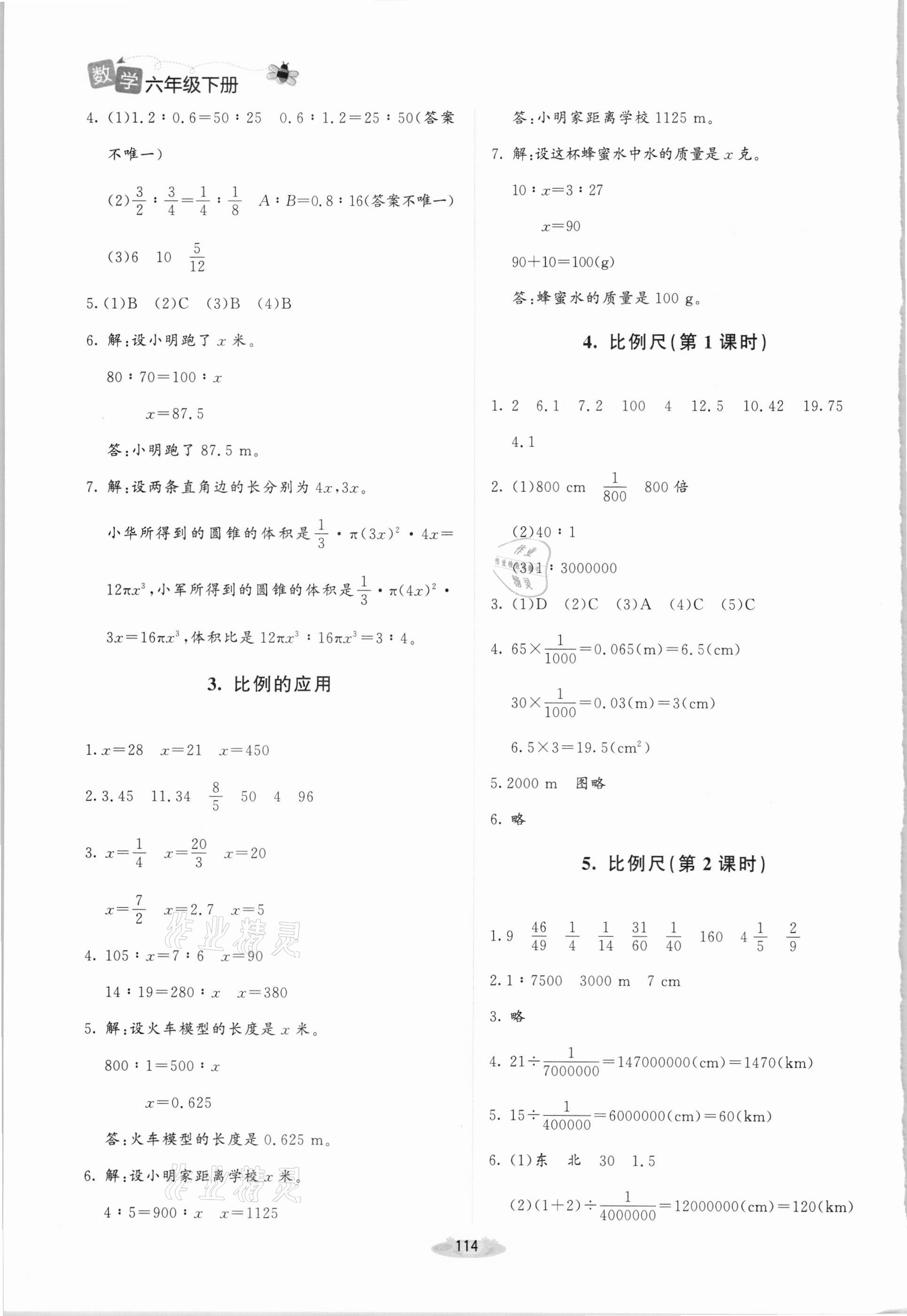 2021年课堂精练六年级数学下册北师大版双色版 第4页