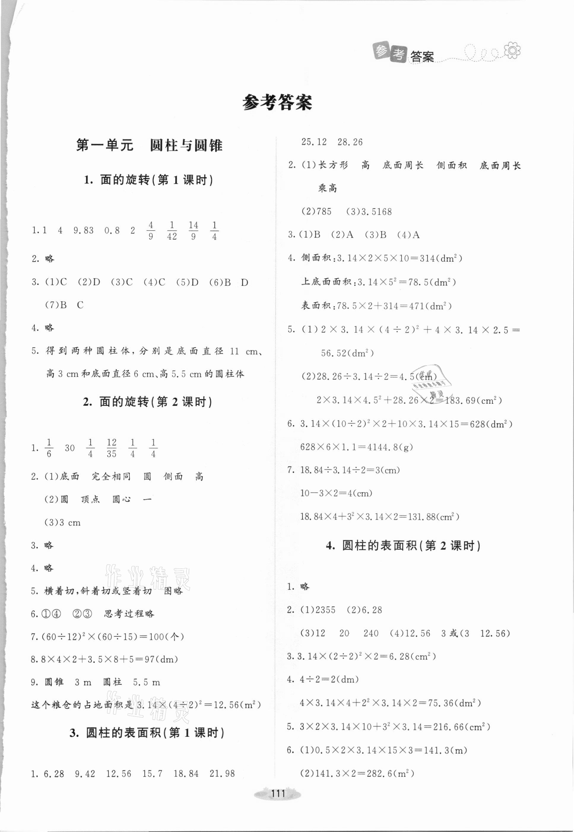 2021年课堂精练六年级数学下册北师大版双色版 第1页