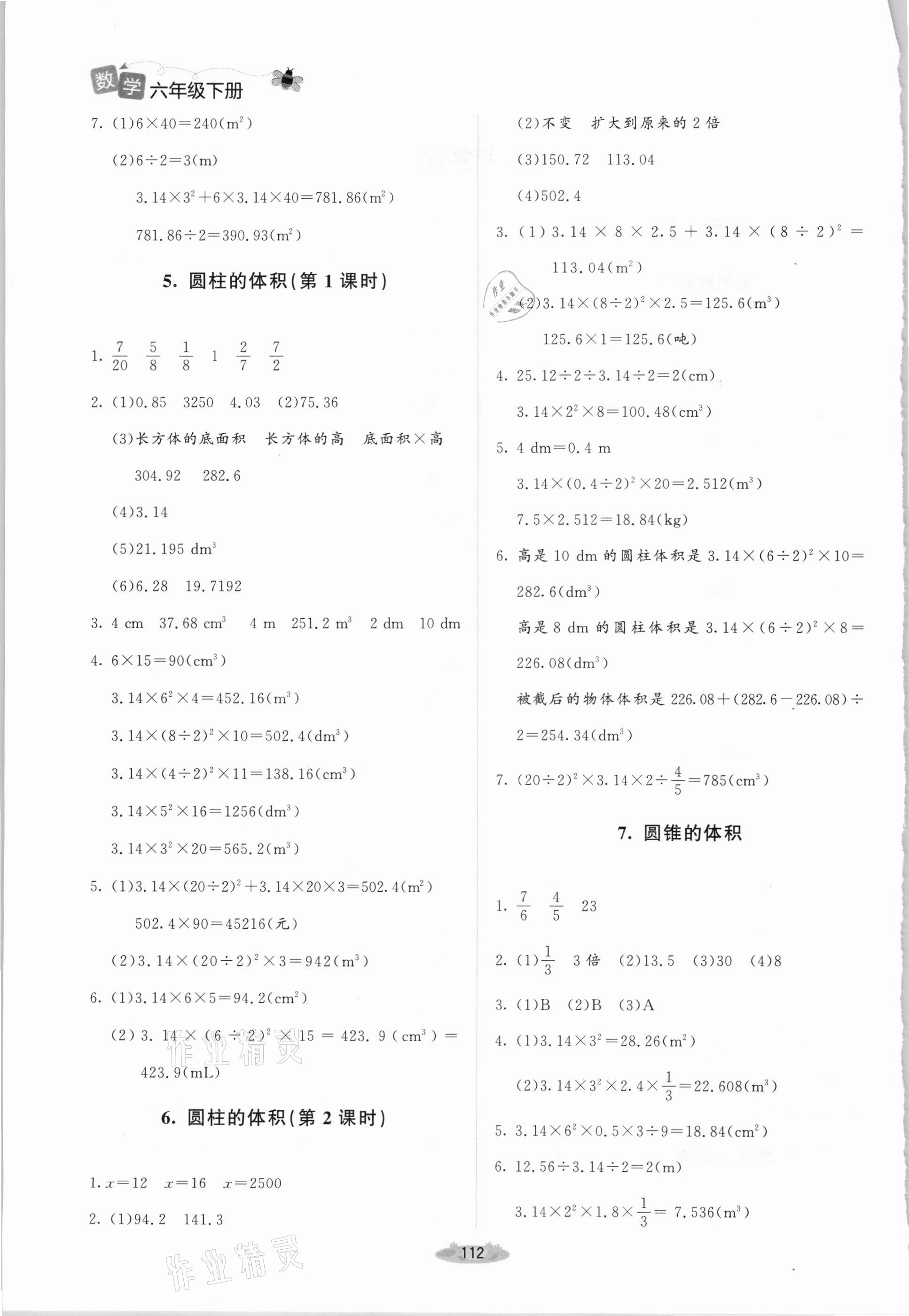 2021年課堂精練六年級數(shù)學(xué)下冊北師大版雙色版 第2頁