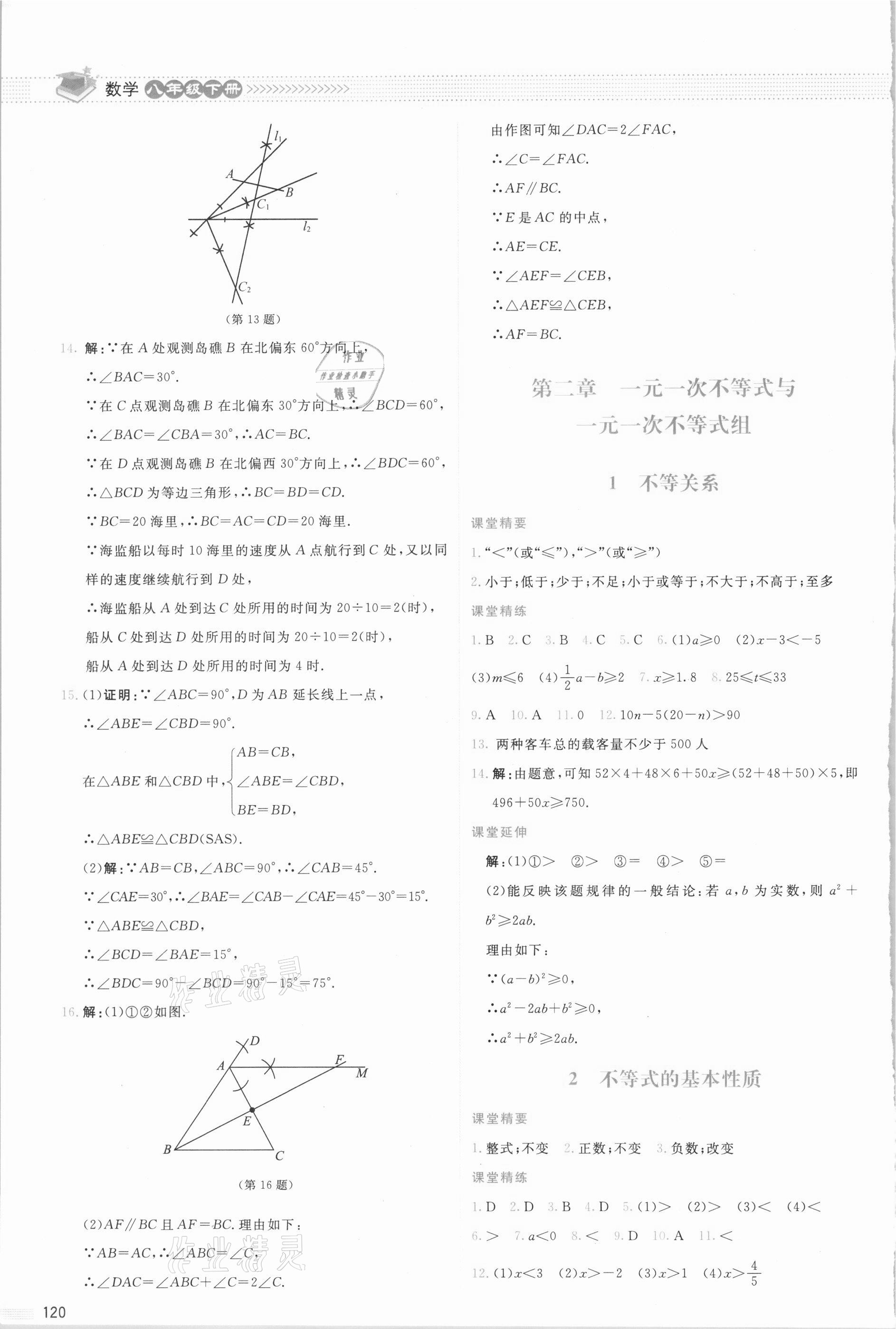 2021年課堂精練八年級數學下冊北師大版雙色 第7頁