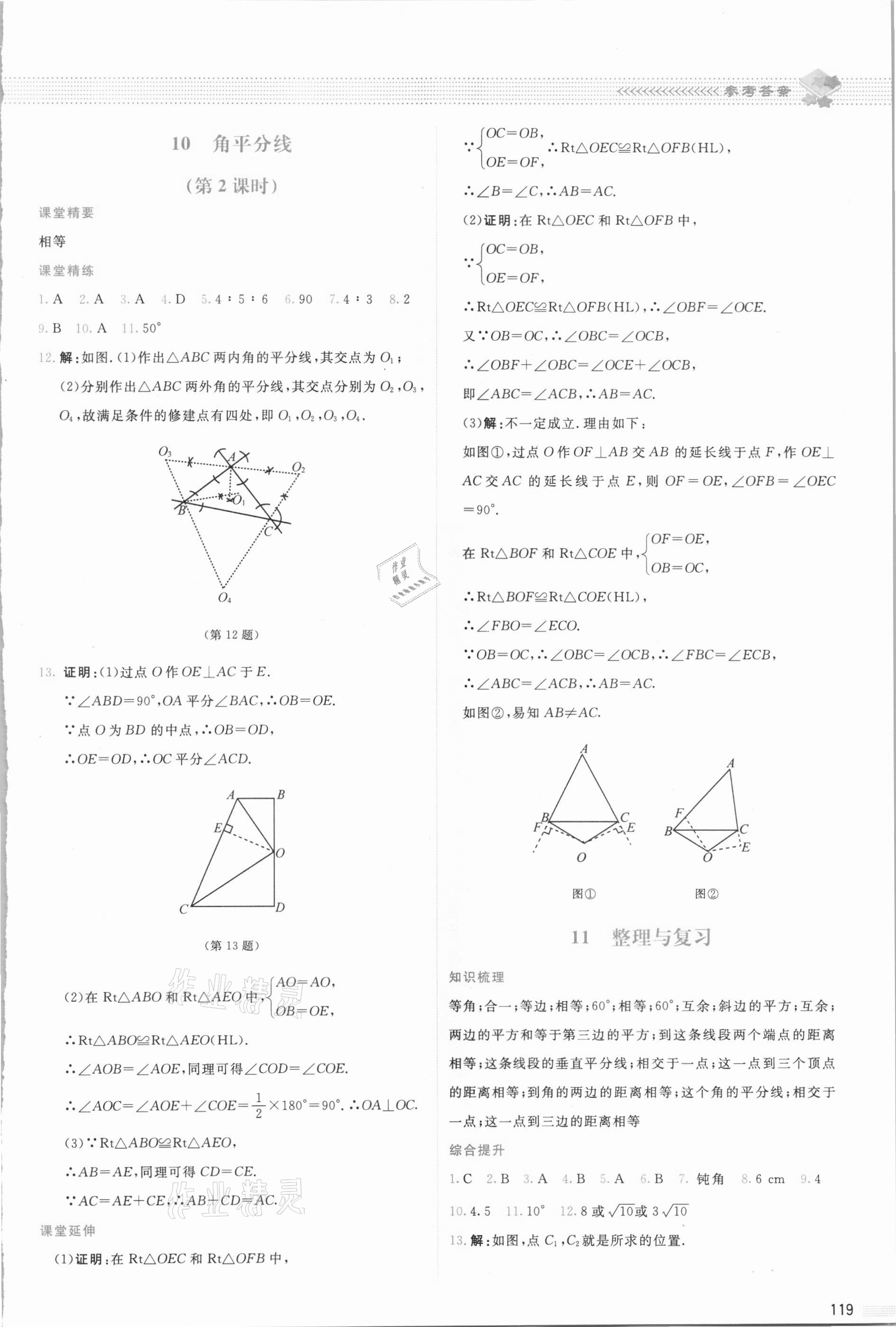 2021年課堂精練八年級數(shù)學(xué)下冊北師大版雙色 第6頁