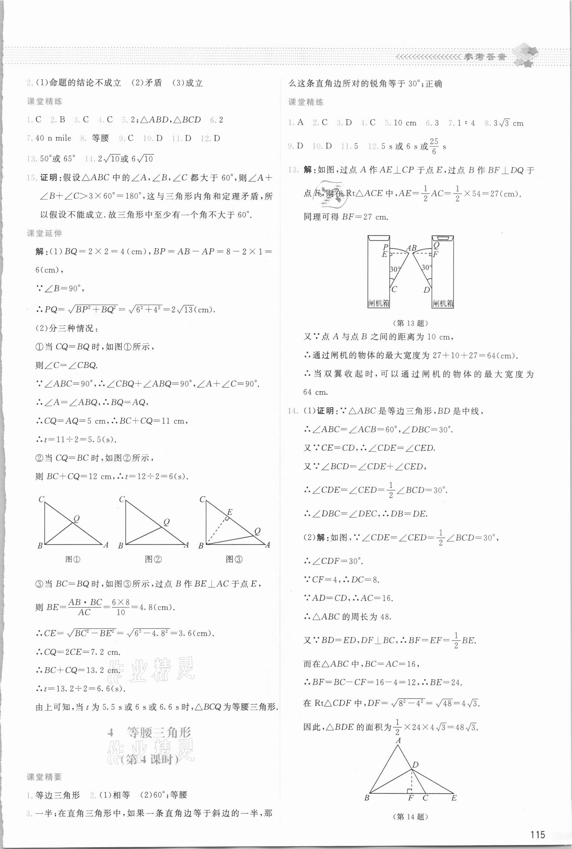 2021年課堂精練八年級數(shù)學下冊北師大版雙色 第2頁