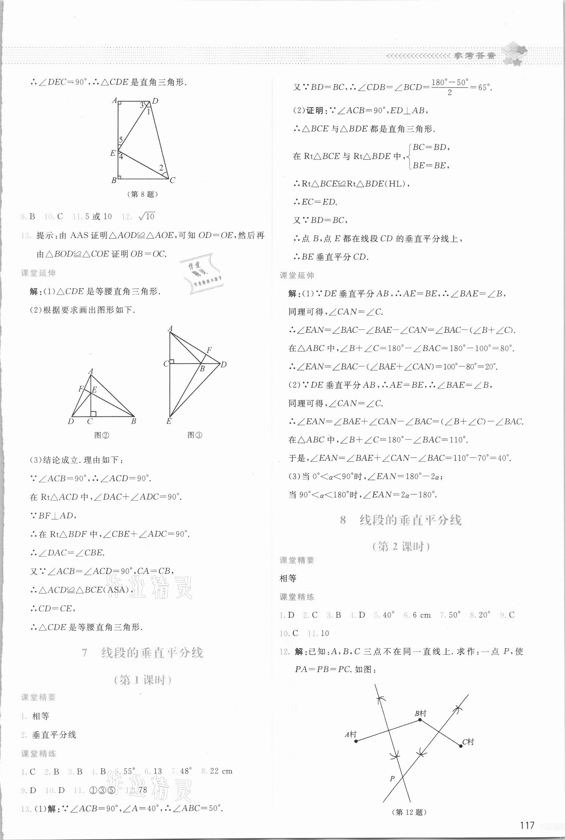 2021年课堂精练八年级数学下册北师大版双色 第4页