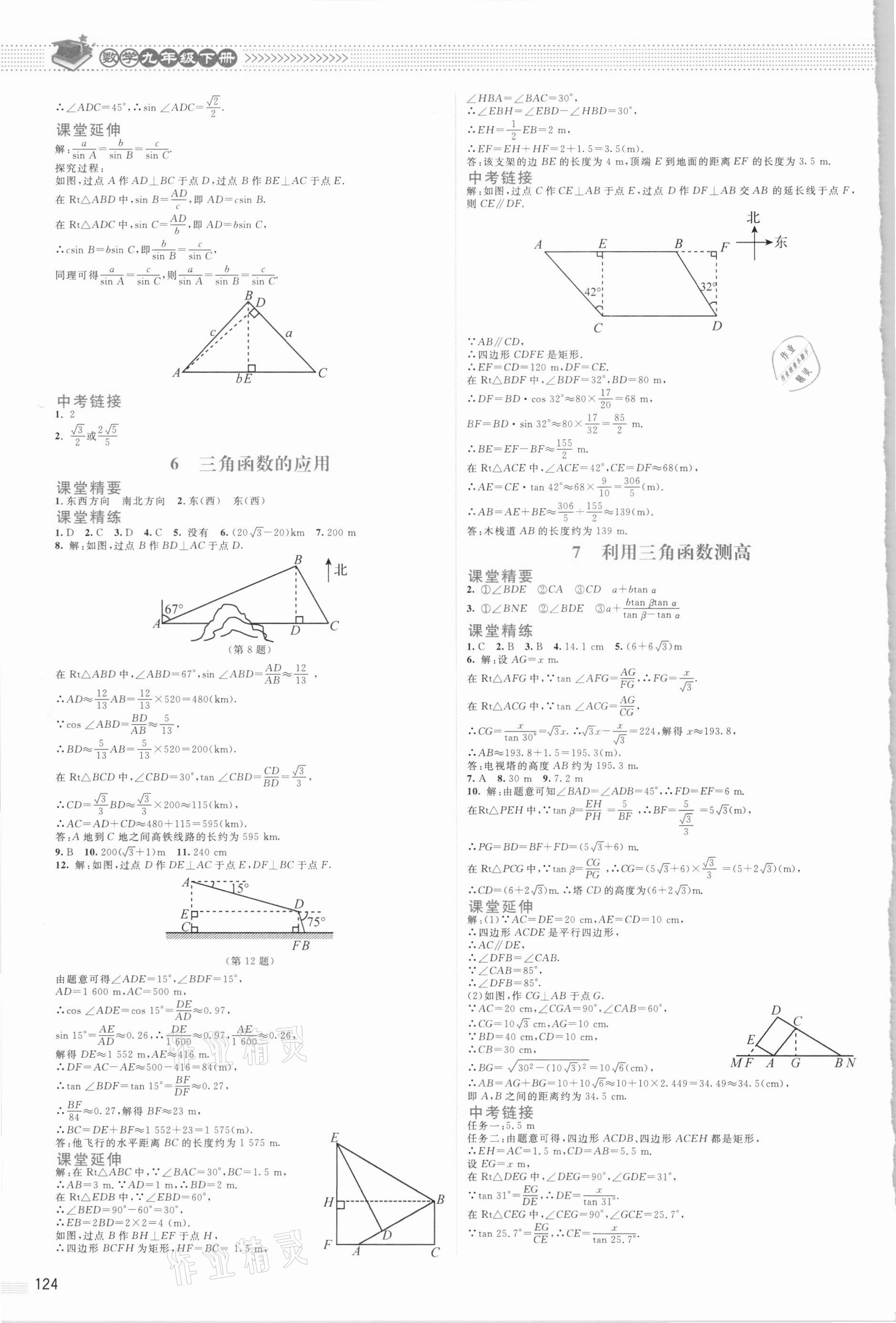 2021年課堂精練九年級(jí)數(shù)學(xué)下冊(cè)北師大版雙色版 第2頁(yè)