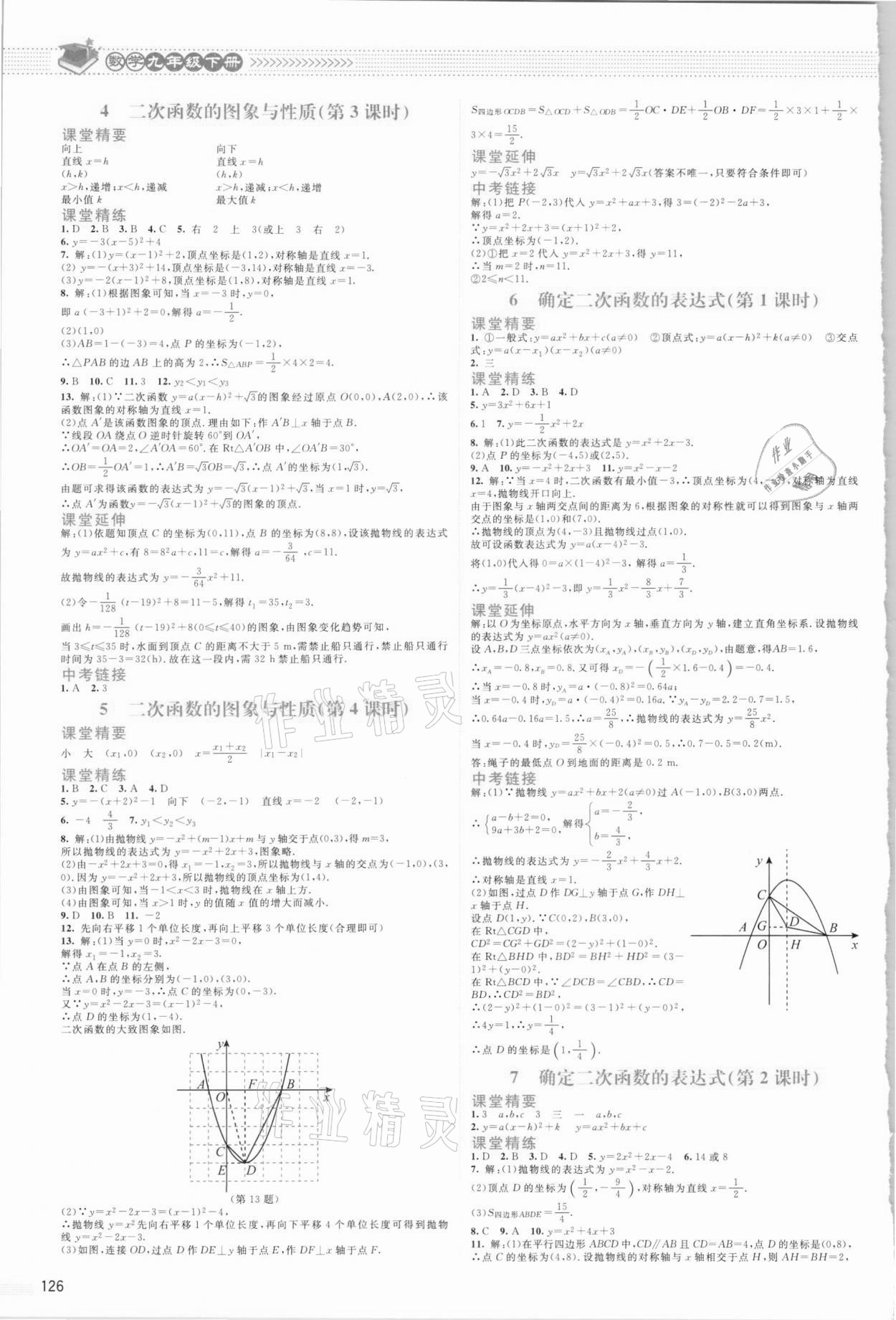 2021年課堂精練九年級數(shù)學(xué)下冊北師大版雙色版 第4頁