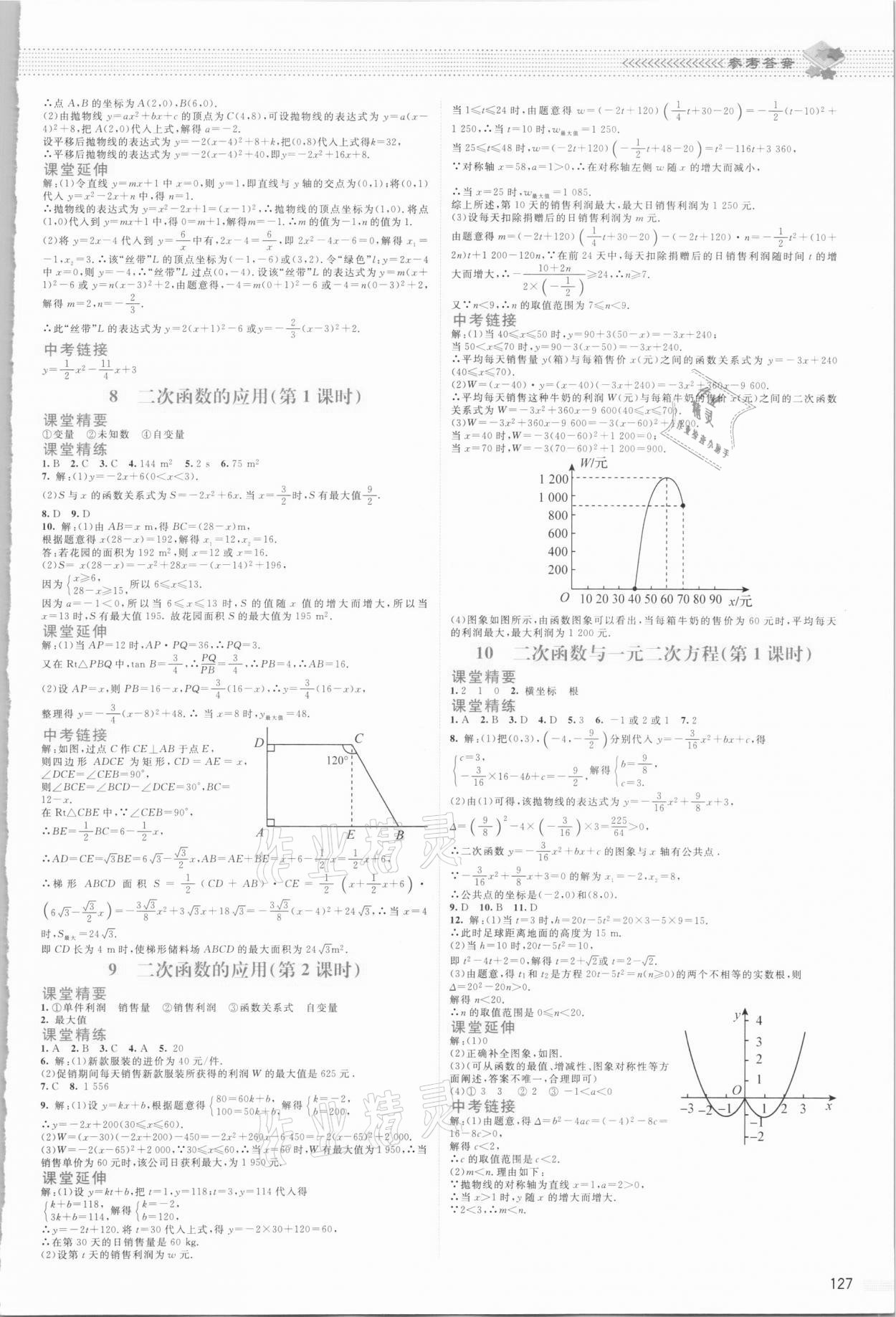 2021年課堂精練九年級數(shù)學下冊北師大版雙色版 第5頁