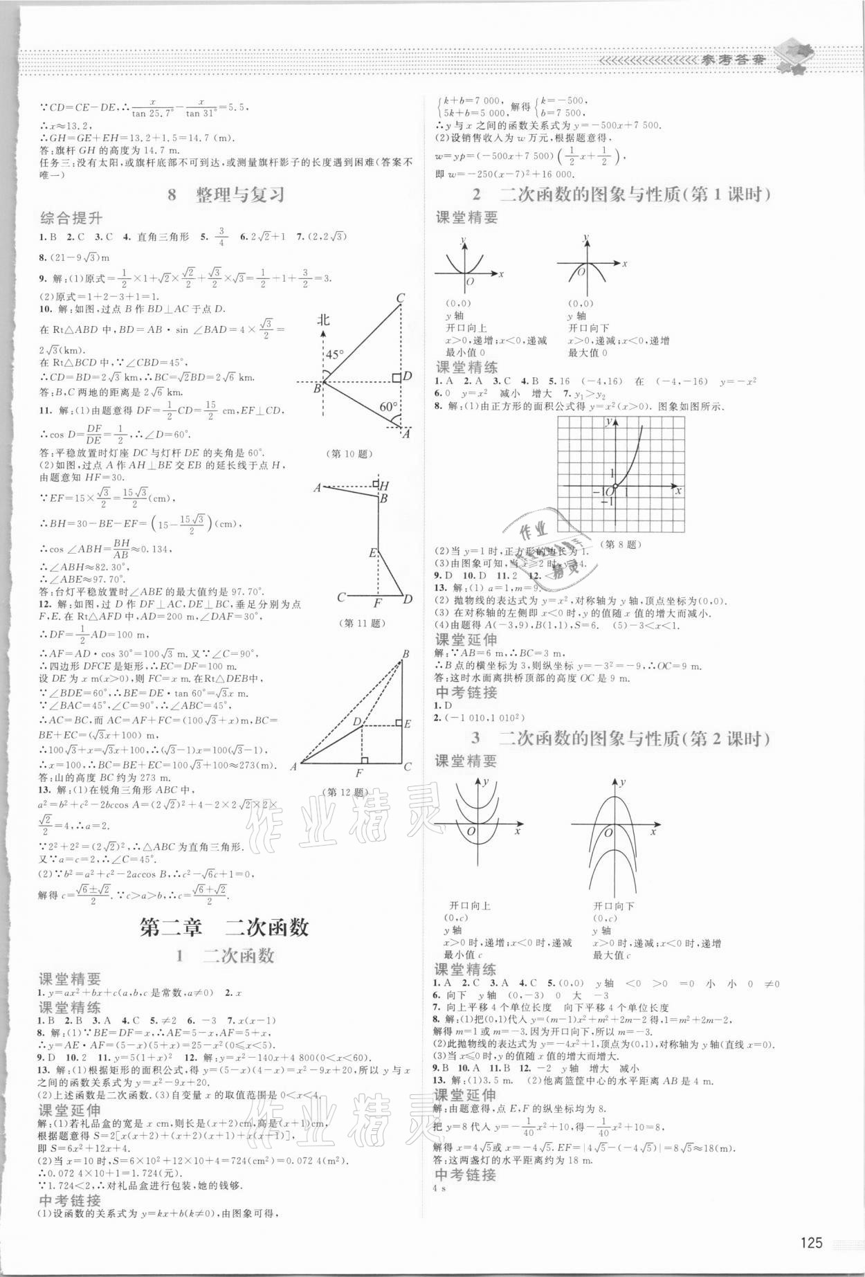 2021年課堂精練九年級數(shù)學(xué)下冊北師大版雙色版 第3頁