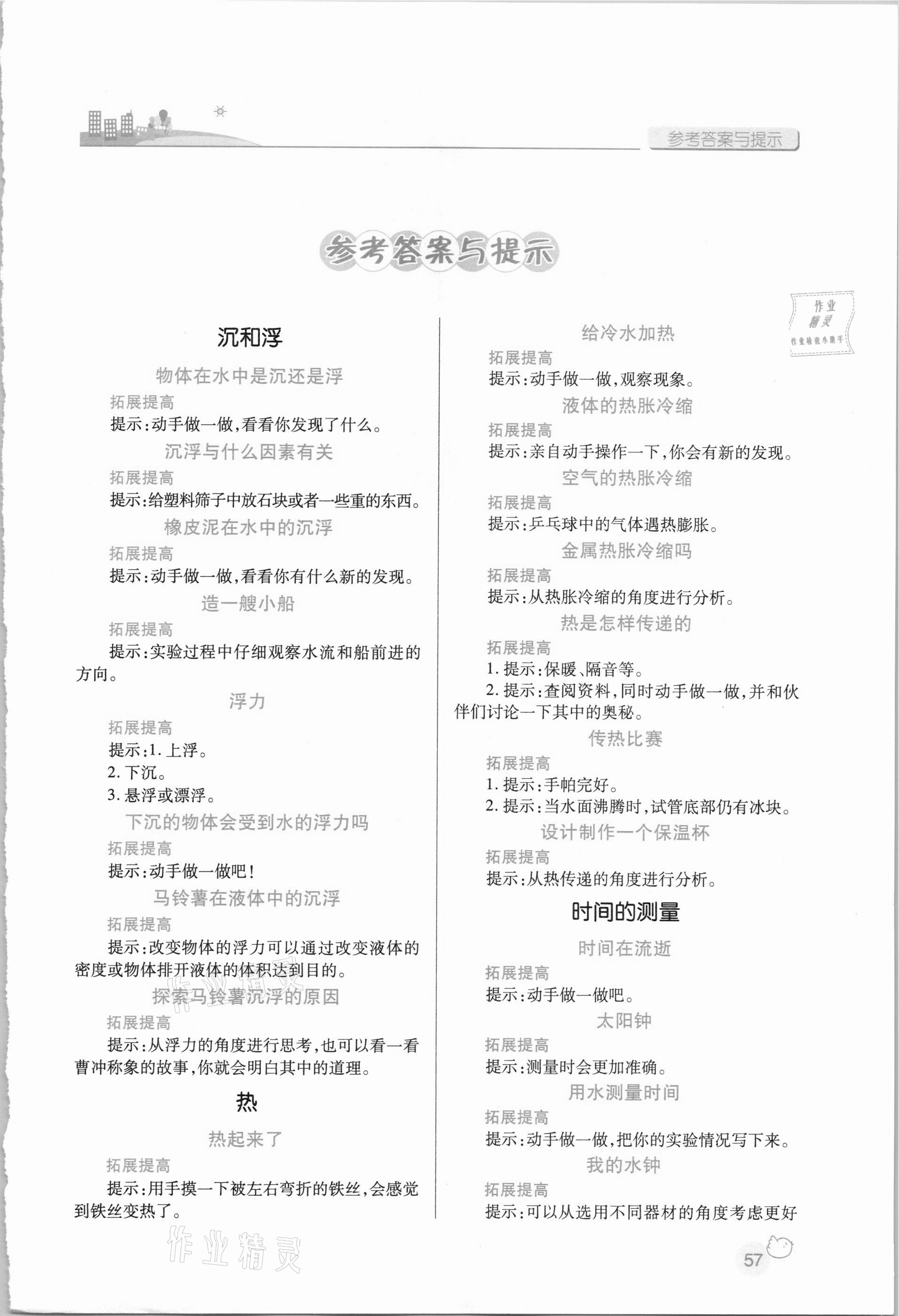 2021年績優(yōu)學案五年級科學下冊教科版 第1頁