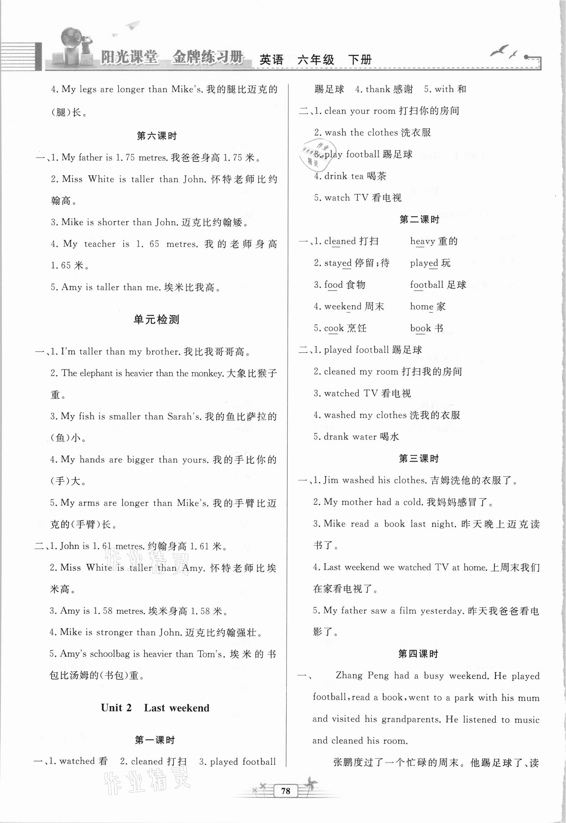 2021年陽(yáng)光課堂金牌練習(xí)冊(cè)六年級(jí)英語(yǔ)下冊(cè)人教版河北專版 第2頁(yè)