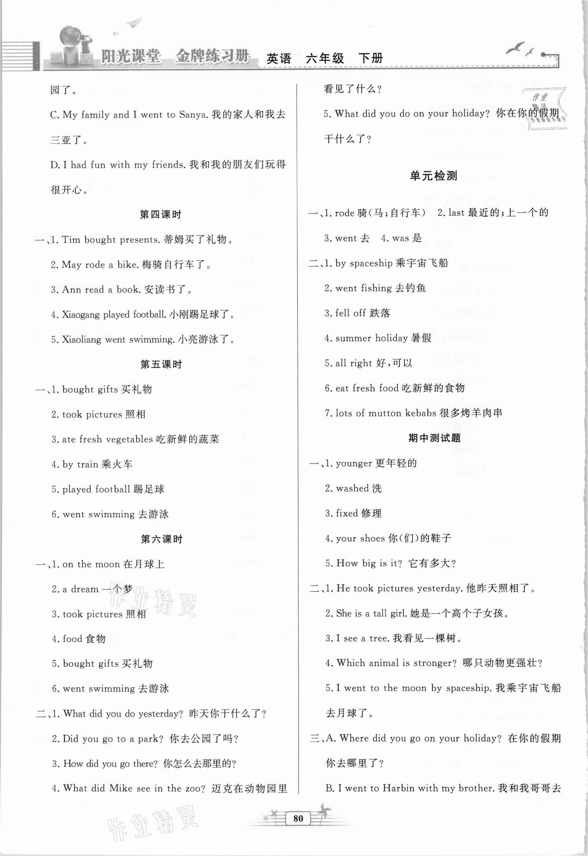 2021年陽(yáng)光課堂金牌練習(xí)冊(cè)六年級(jí)英語(yǔ)下冊(cè)人教版河北專版 第4頁(yè)