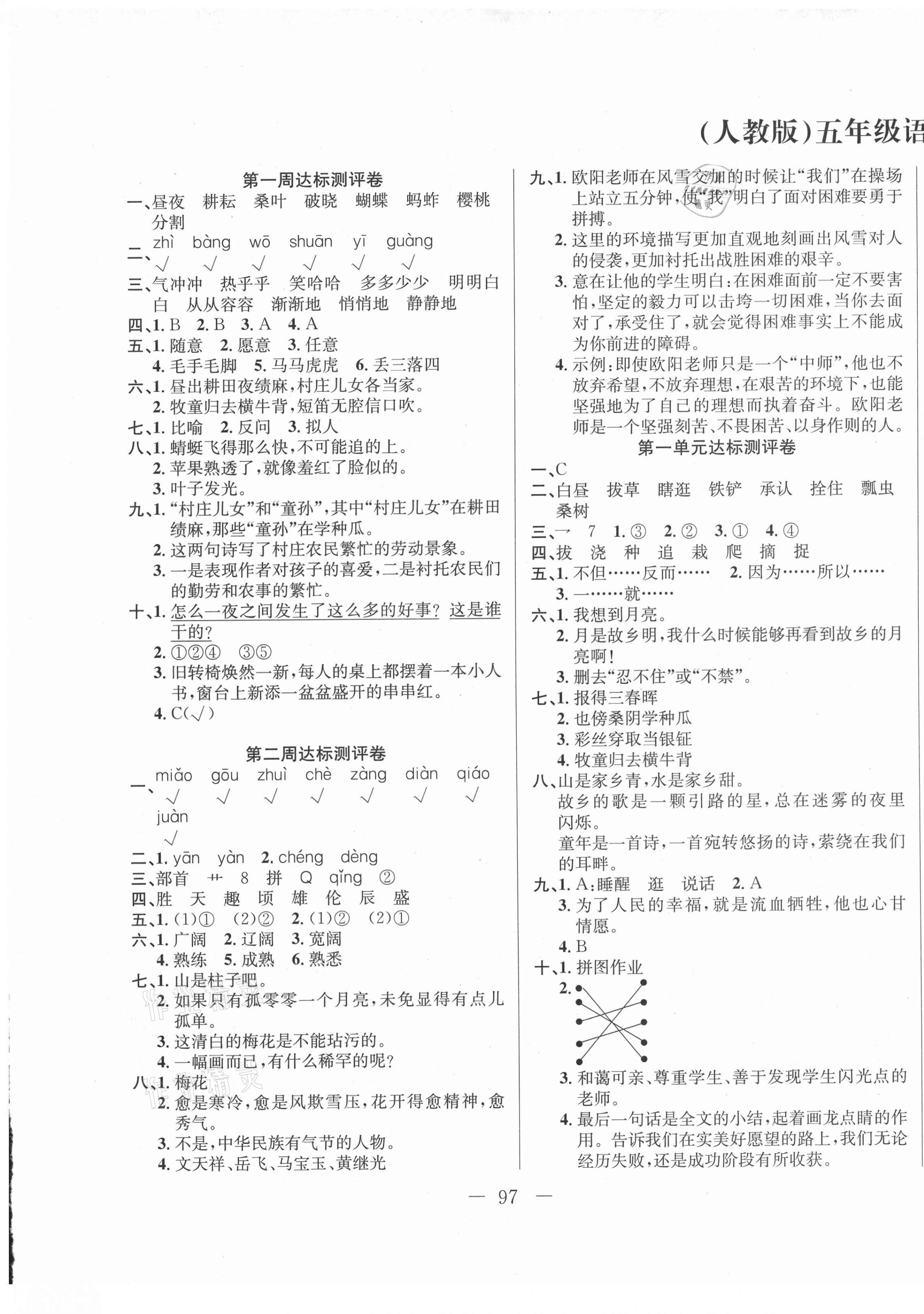 2021年智取考場(chǎng)考拉考五年級(jí)語(yǔ)文下冊(cè)人教版雙色版 第1頁(yè)