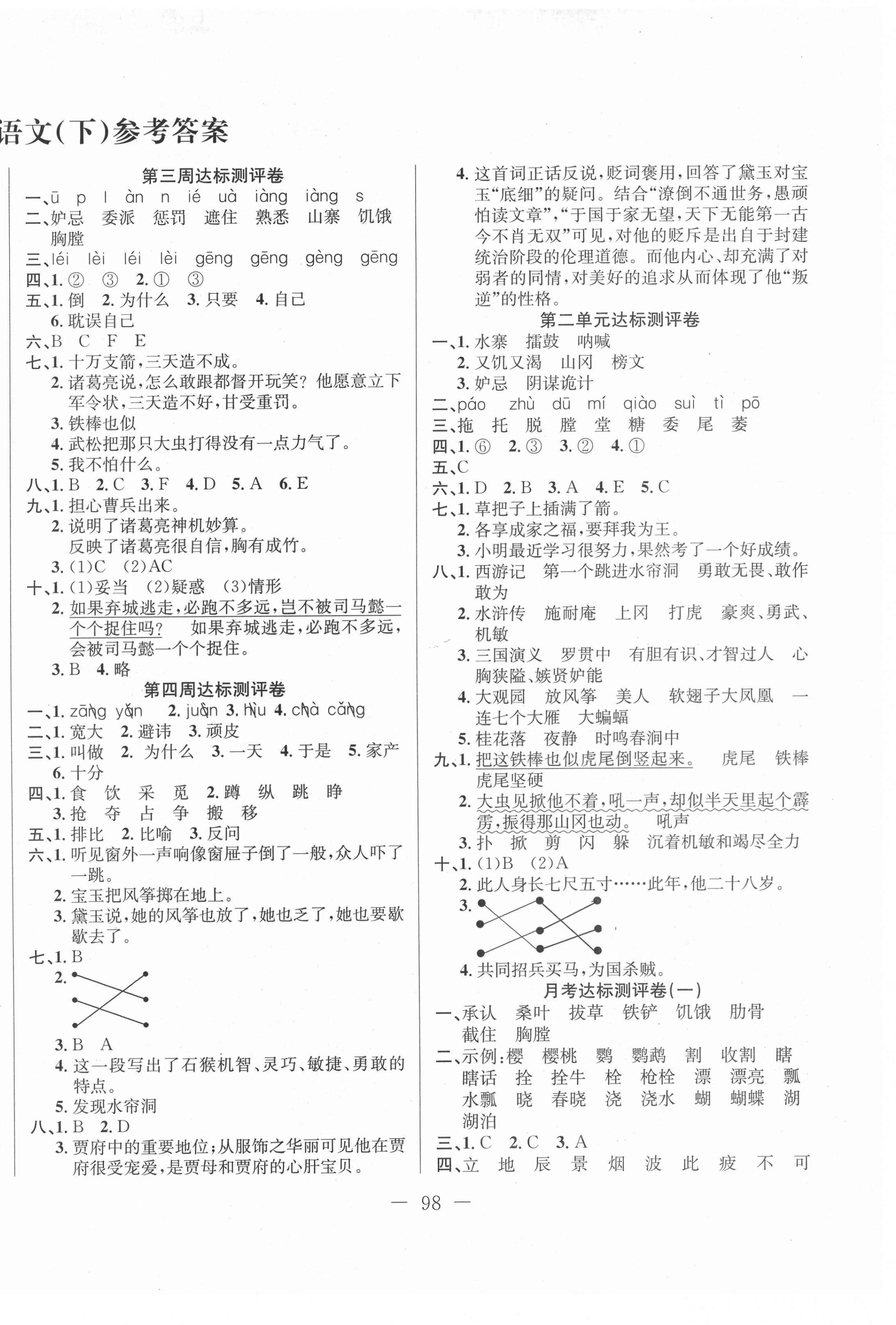 2021年智取考場(chǎng)考拉考五年級(jí)語(yǔ)文下冊(cè)人教版雙色版 第2頁(yè)