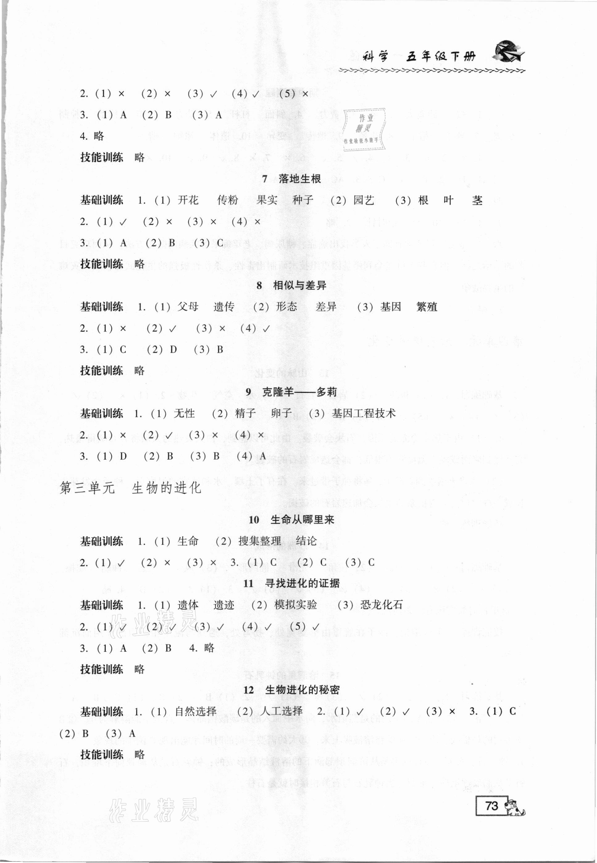 2021年1課1練五年級科學(xué)下冊冀教版 參考答案第2頁