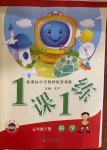 2021年1課1練五年級科學下冊冀教版