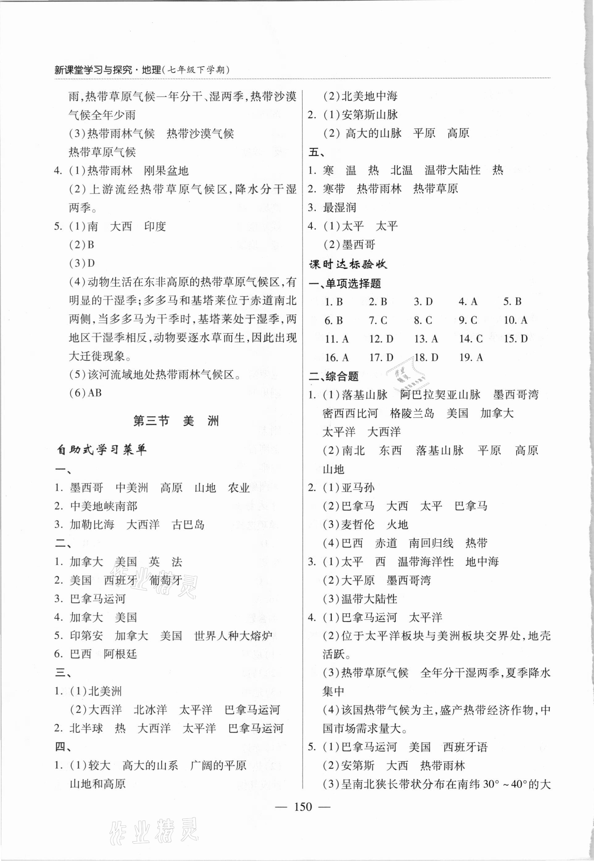 2021年新課堂學習與探究七年級地理下學期湘教版 參考答案第3頁