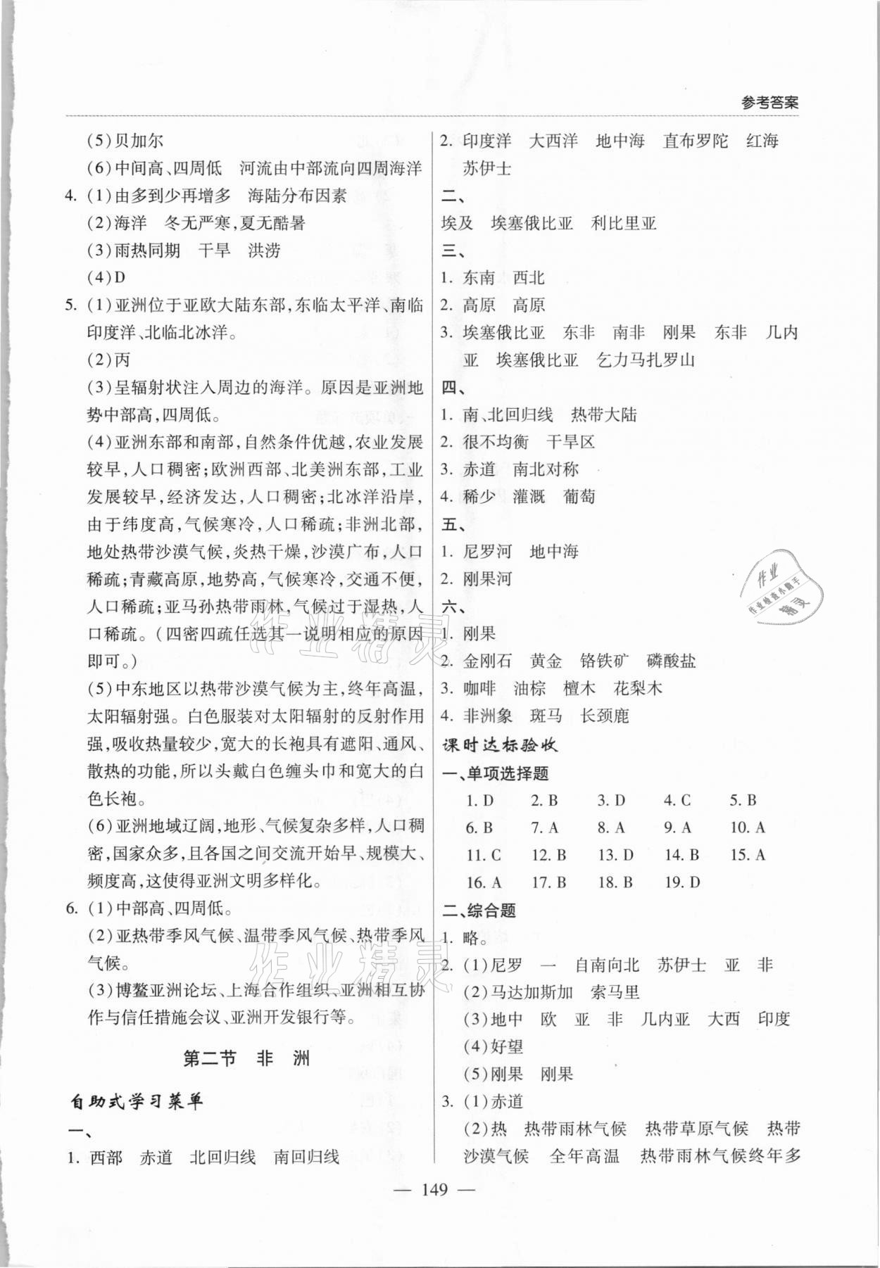 2021年新課堂學習與探究七年級地理下學期湘教版 參考答案第2頁