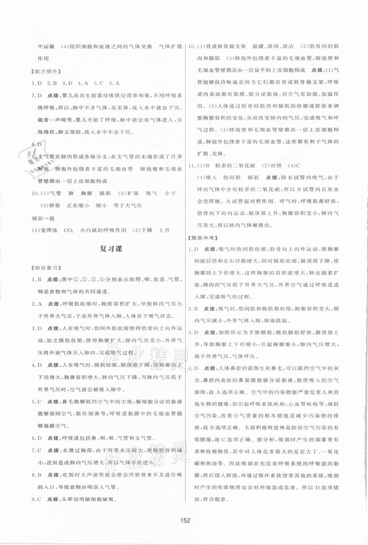 2021年三維數(shù)字課堂七年級生物下冊人教版 第8頁