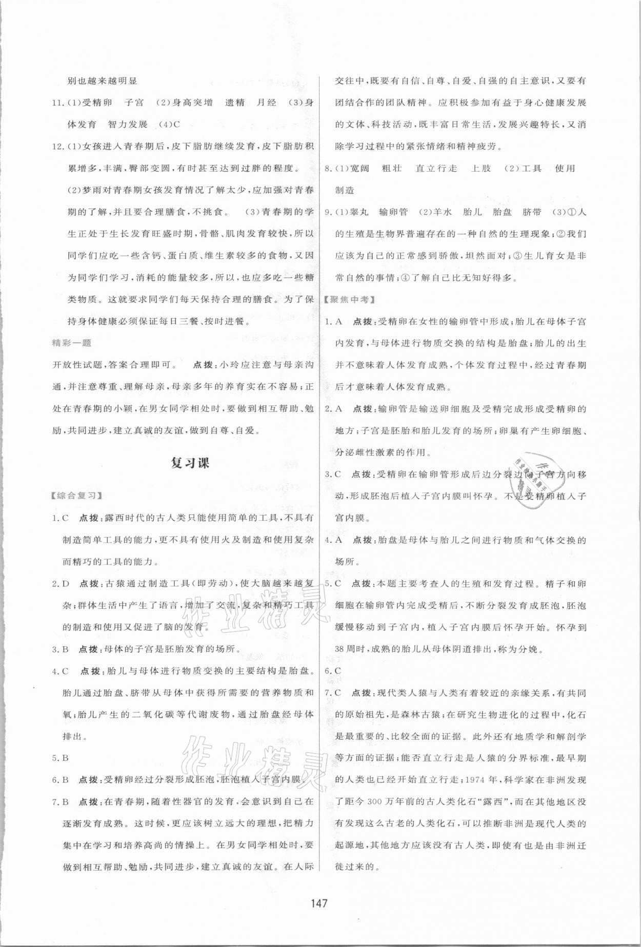 2021年三維數(shù)字課堂七年級生物下冊人教版 第3頁