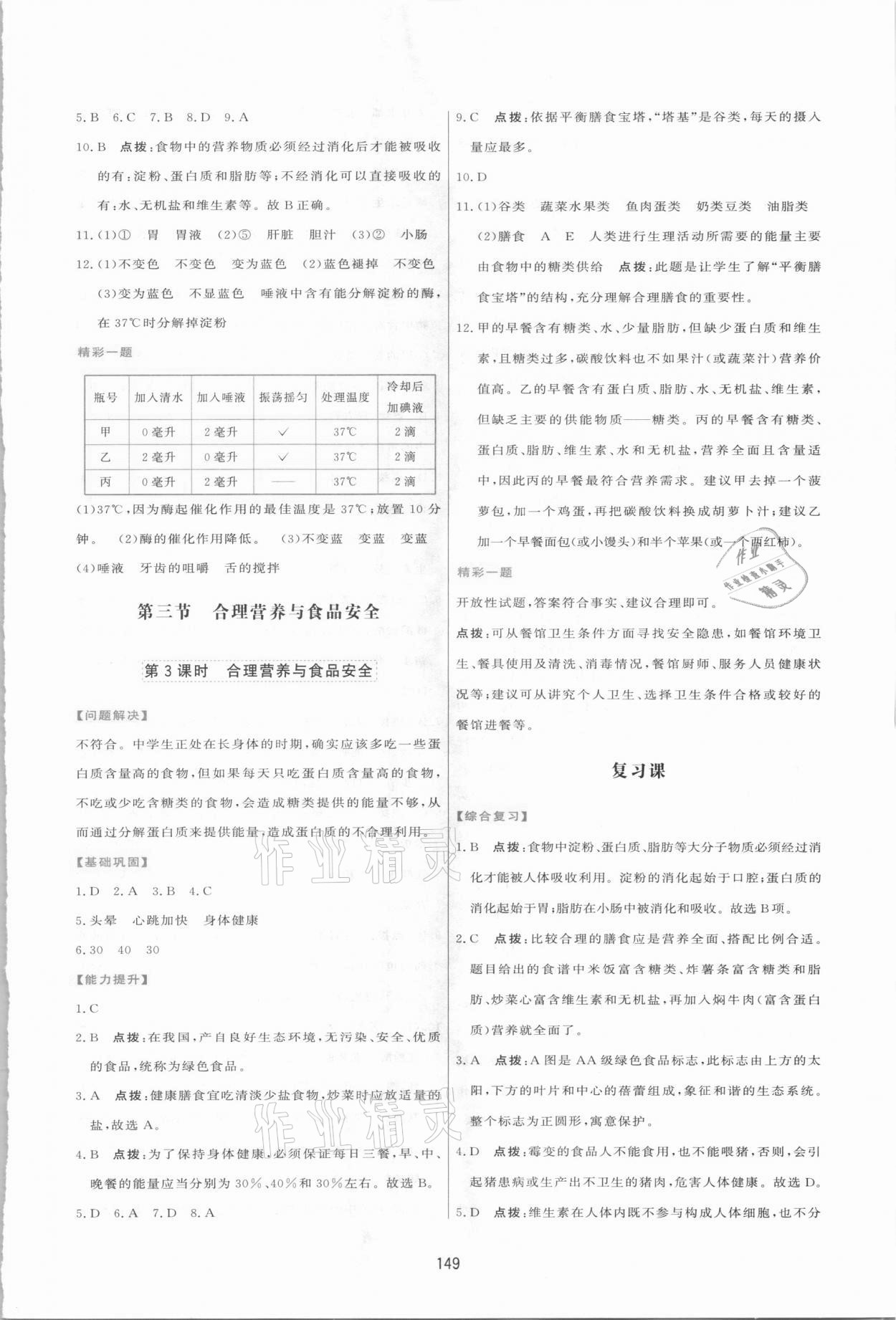 2021年三維數(shù)字課堂七年級生物下冊人教版 第5頁