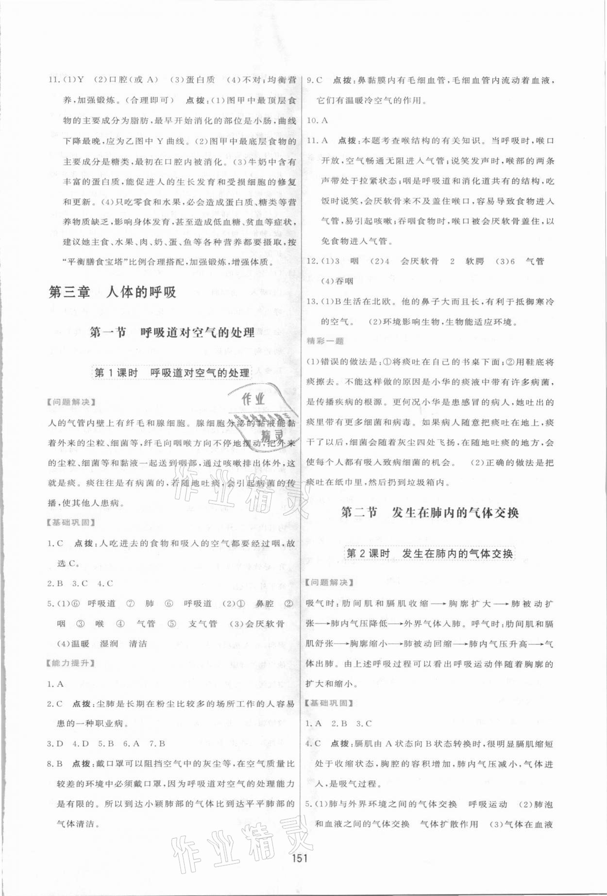 2021年三維數(shù)字課堂七年級(jí)生物下冊(cè)人教版 第7頁(yè)