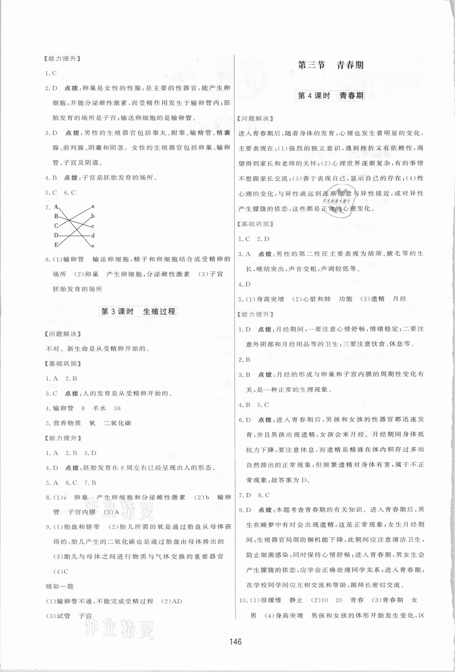 2021年三維數(shù)字課堂七年級(jí)生物下冊(cè)人教版 第2頁(yè)