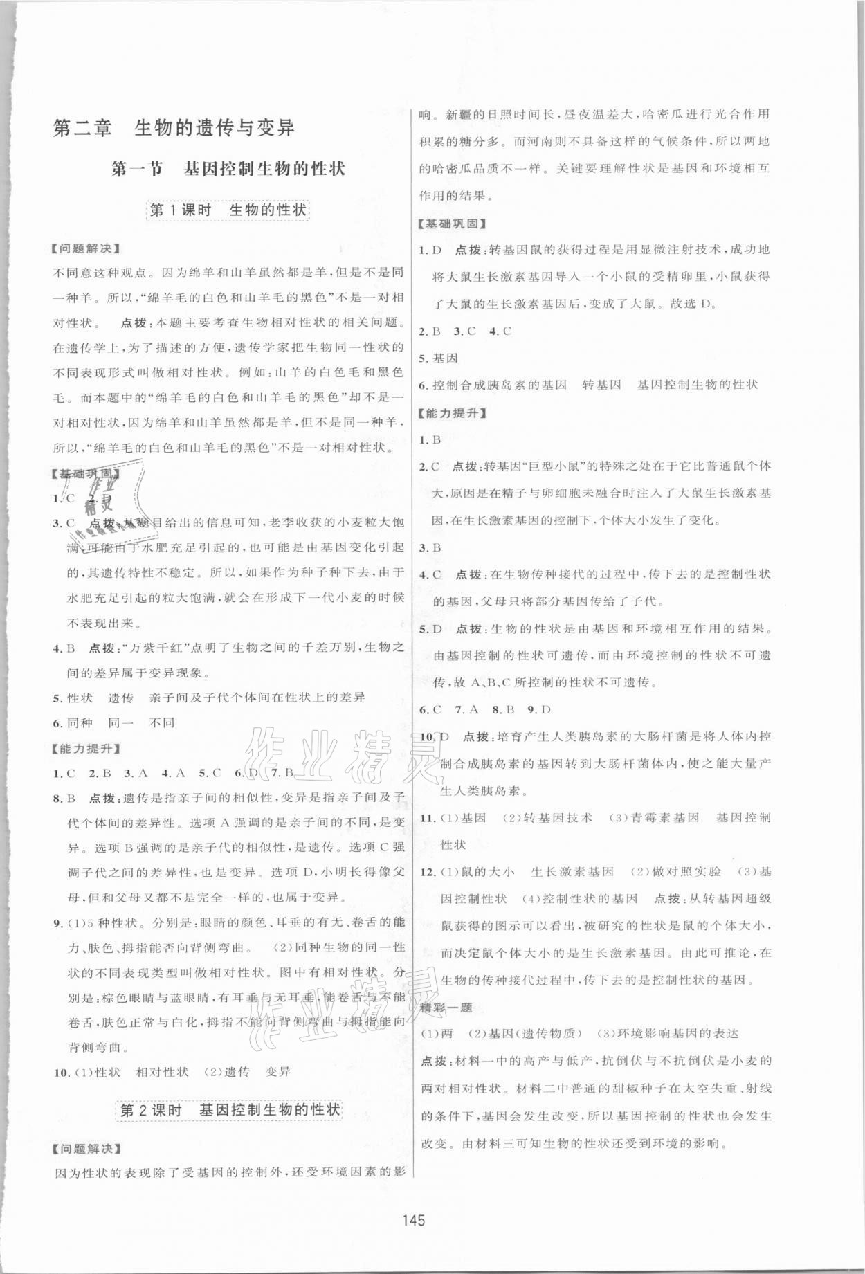 2021年三維數(shù)字課堂八年級生物下冊人教版 第5頁