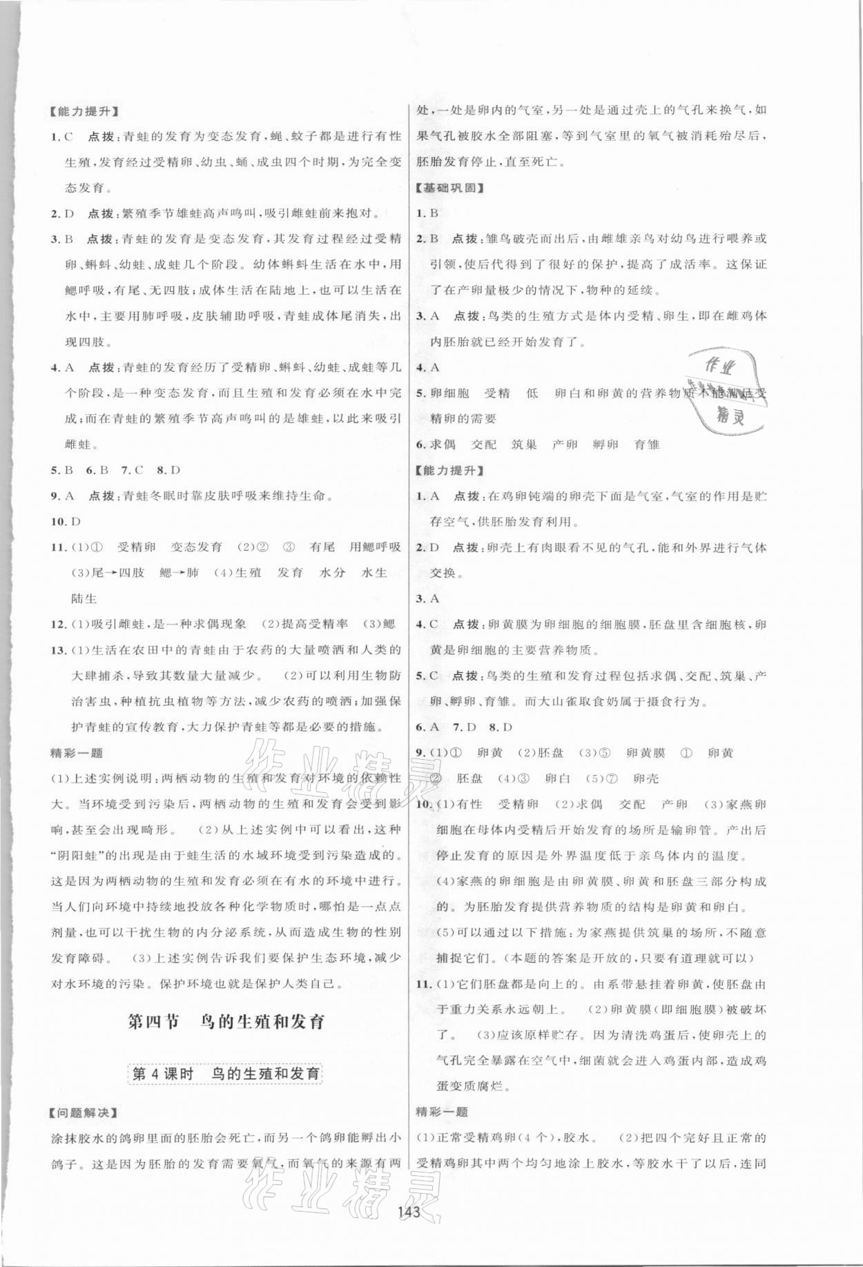 2021年三維數(shù)字課堂八年級生物下冊人教版 第3頁