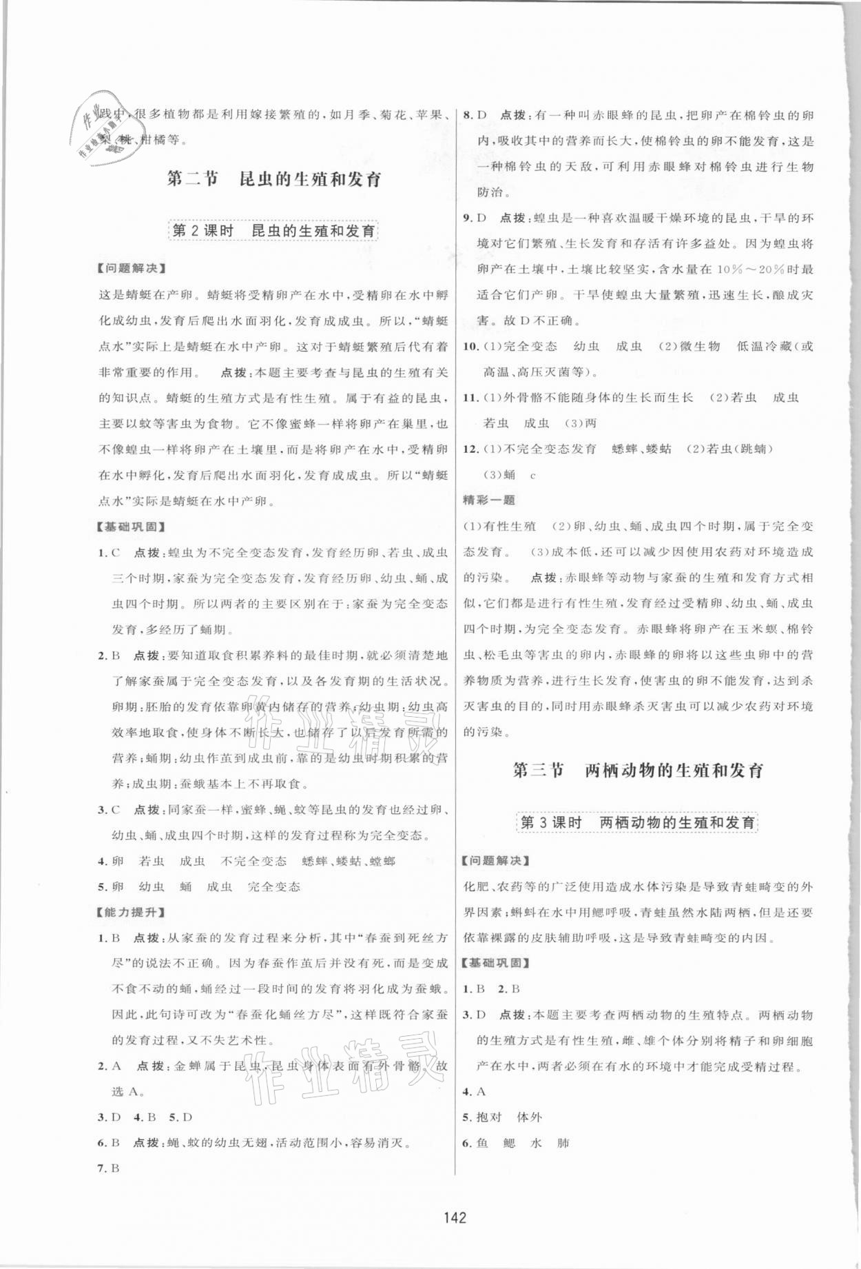 2021年三維數(shù)字課堂八年級(jí)生物下冊(cè)人教版 第2頁