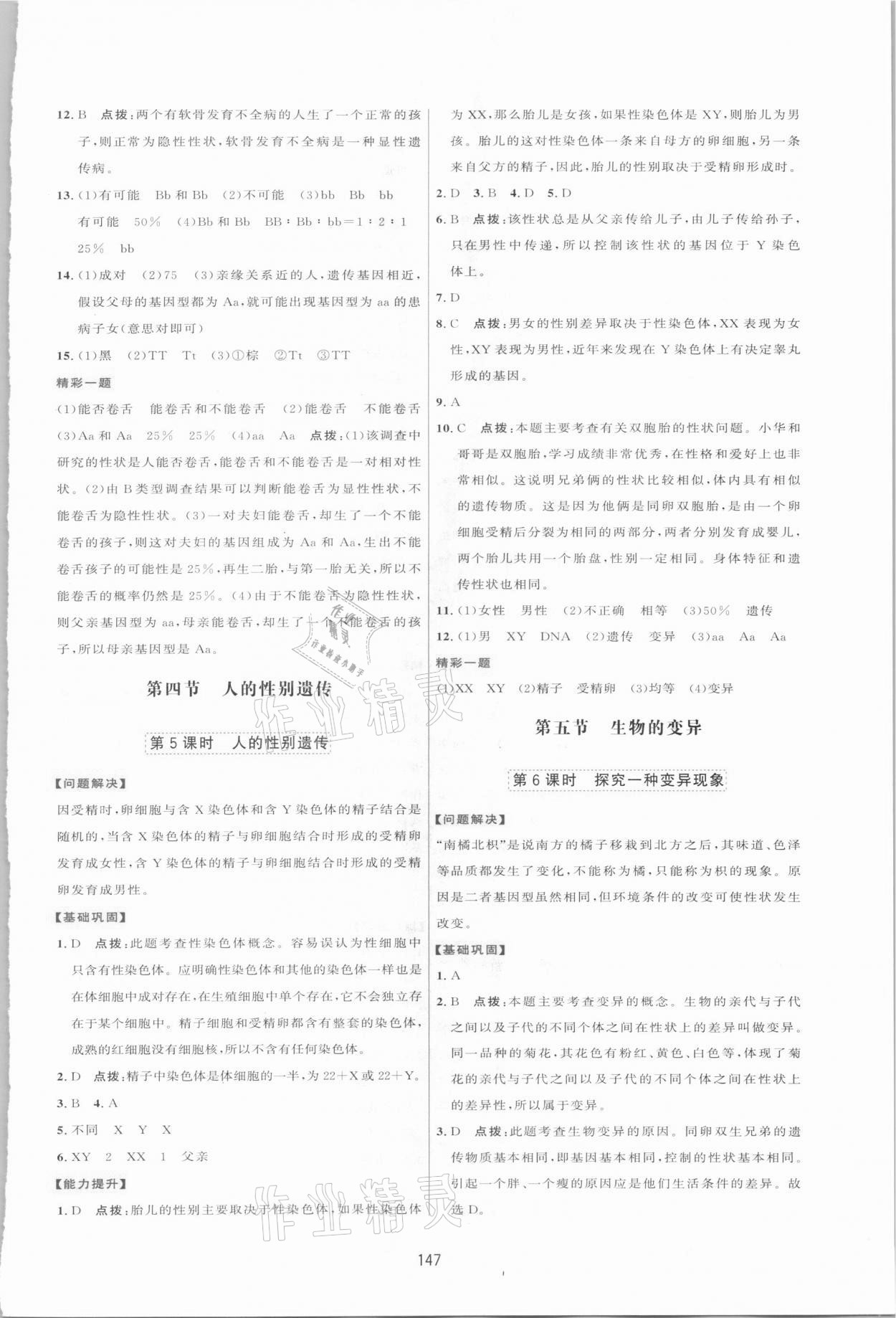 2021年三維數(shù)字課堂八年級生物下冊人教版 第7頁