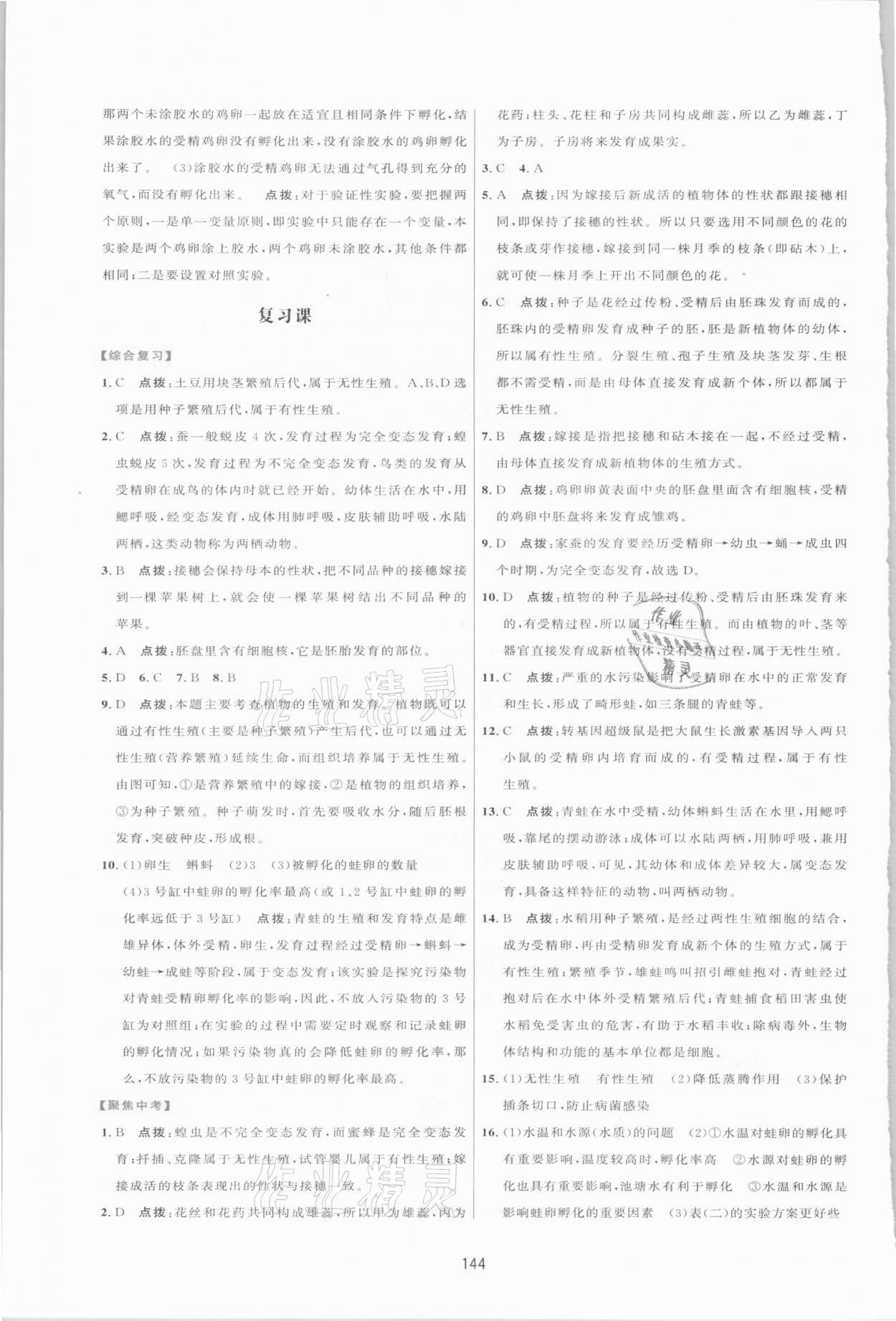 2021年三維數(shù)字課堂八年級(jí)生物下冊(cè)人教版 第4頁