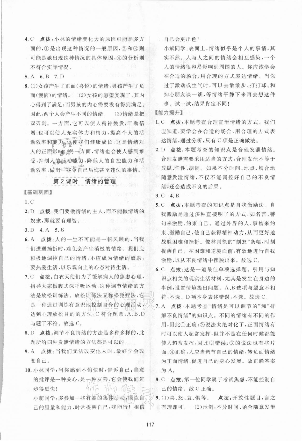 2021年三維數(shù)字課堂七年級道德與法治下冊人教版 第7頁