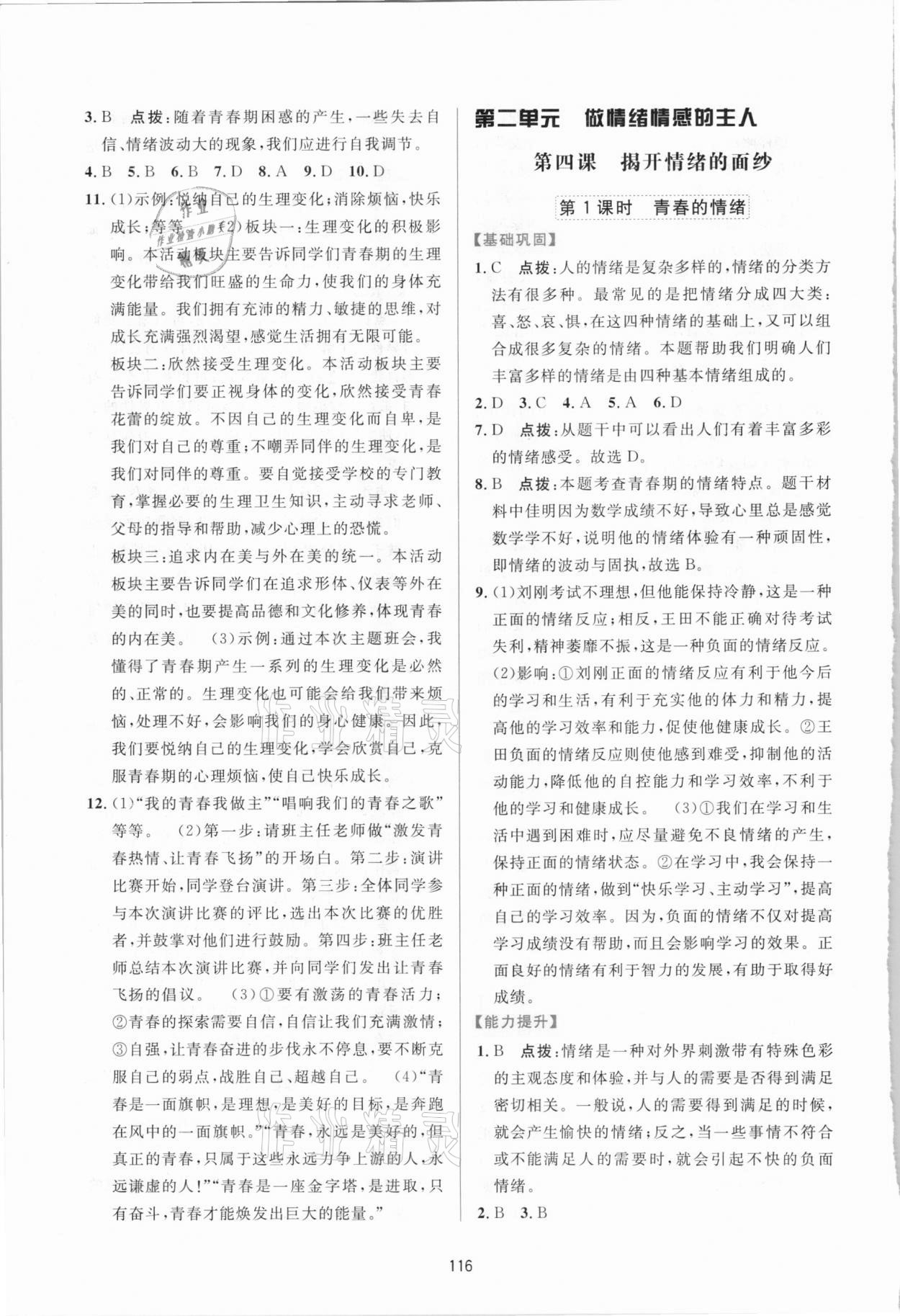 2021年三維數(shù)字課堂七年級道德與法治下冊人教版 第6頁