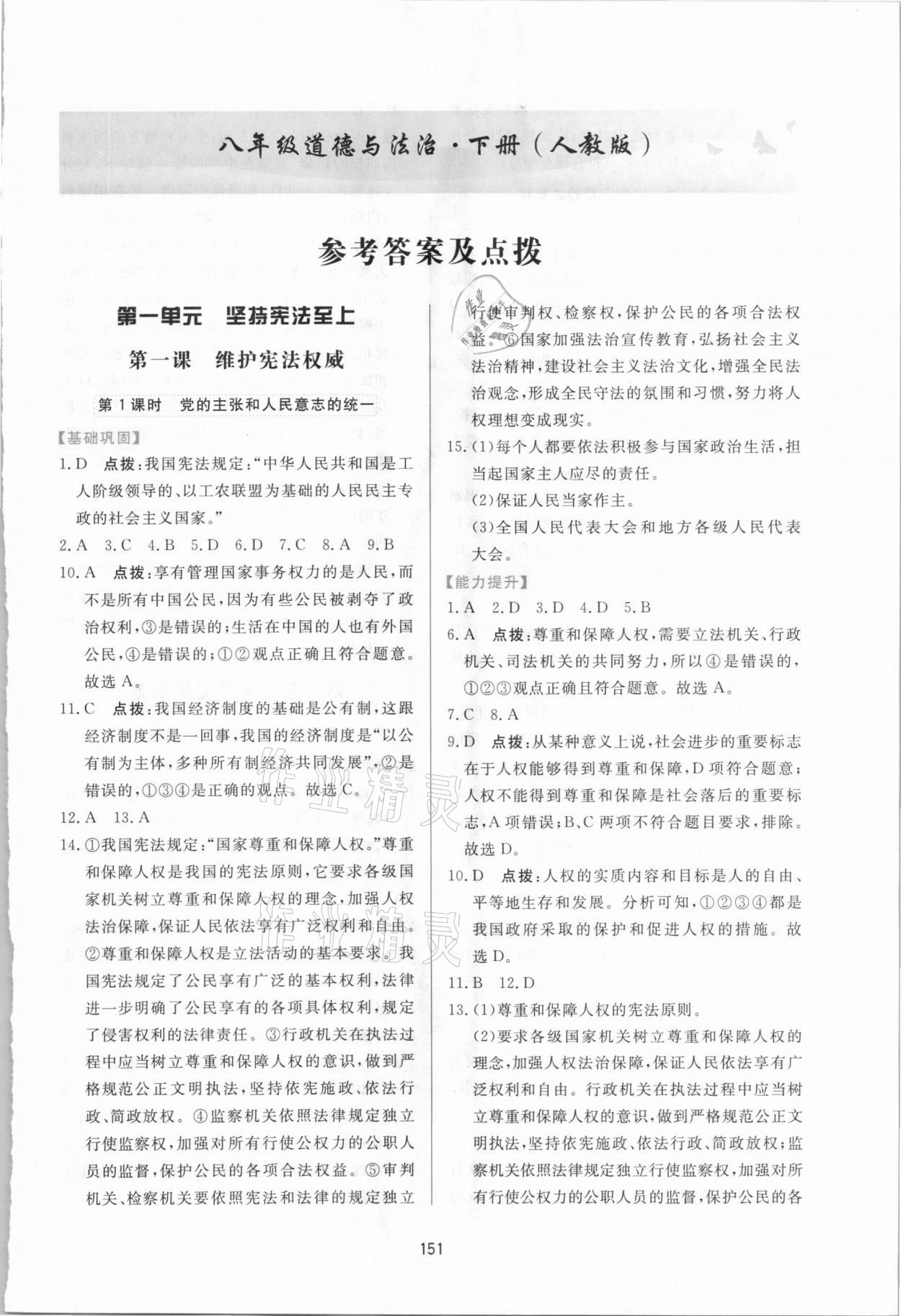 2021年三維數(shù)字課堂八年級道德與法治下冊人教版 第1頁