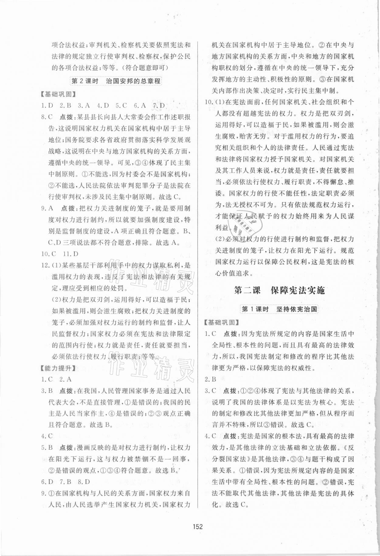 2021年三維數(shù)字課堂八年級(jí)道德與法治下冊(cè)人教版 第2頁(yè)