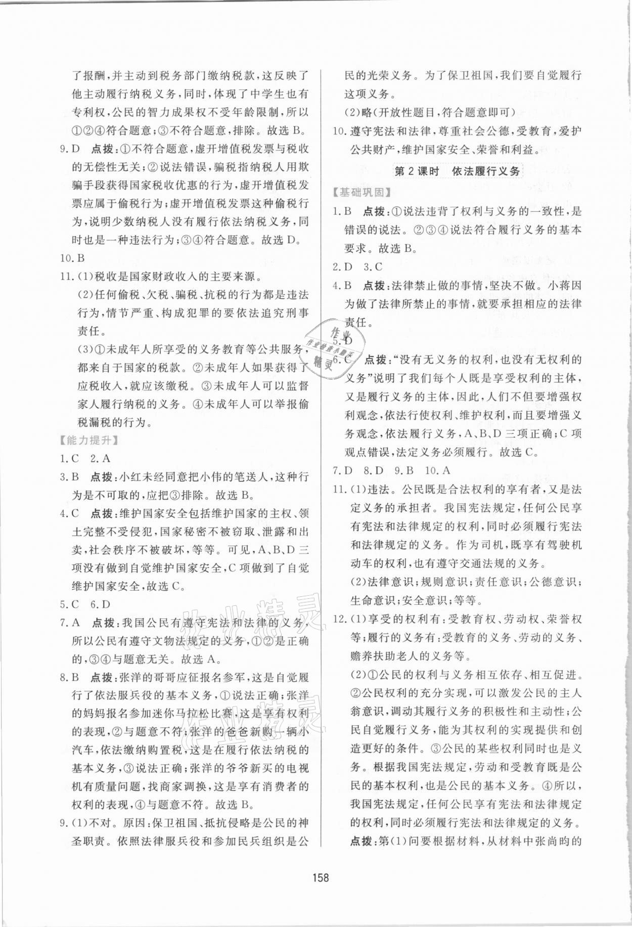 2021年三維數(shù)字課堂八年級道德與法治下冊人教版 第8頁