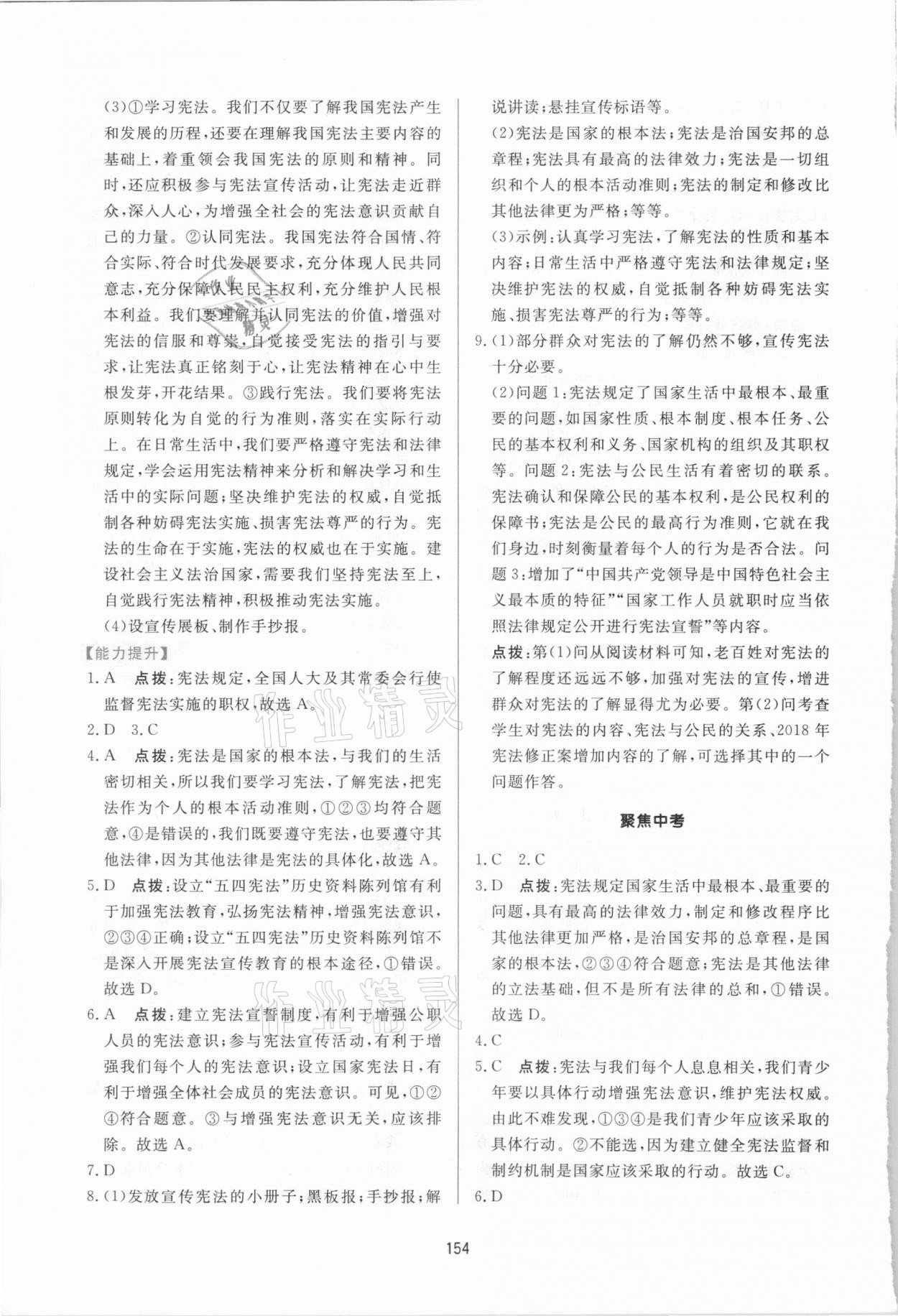 2021年三維數(shù)字課堂八年級(jí)道德與法治下冊(cè)人教版 第4頁(yè)